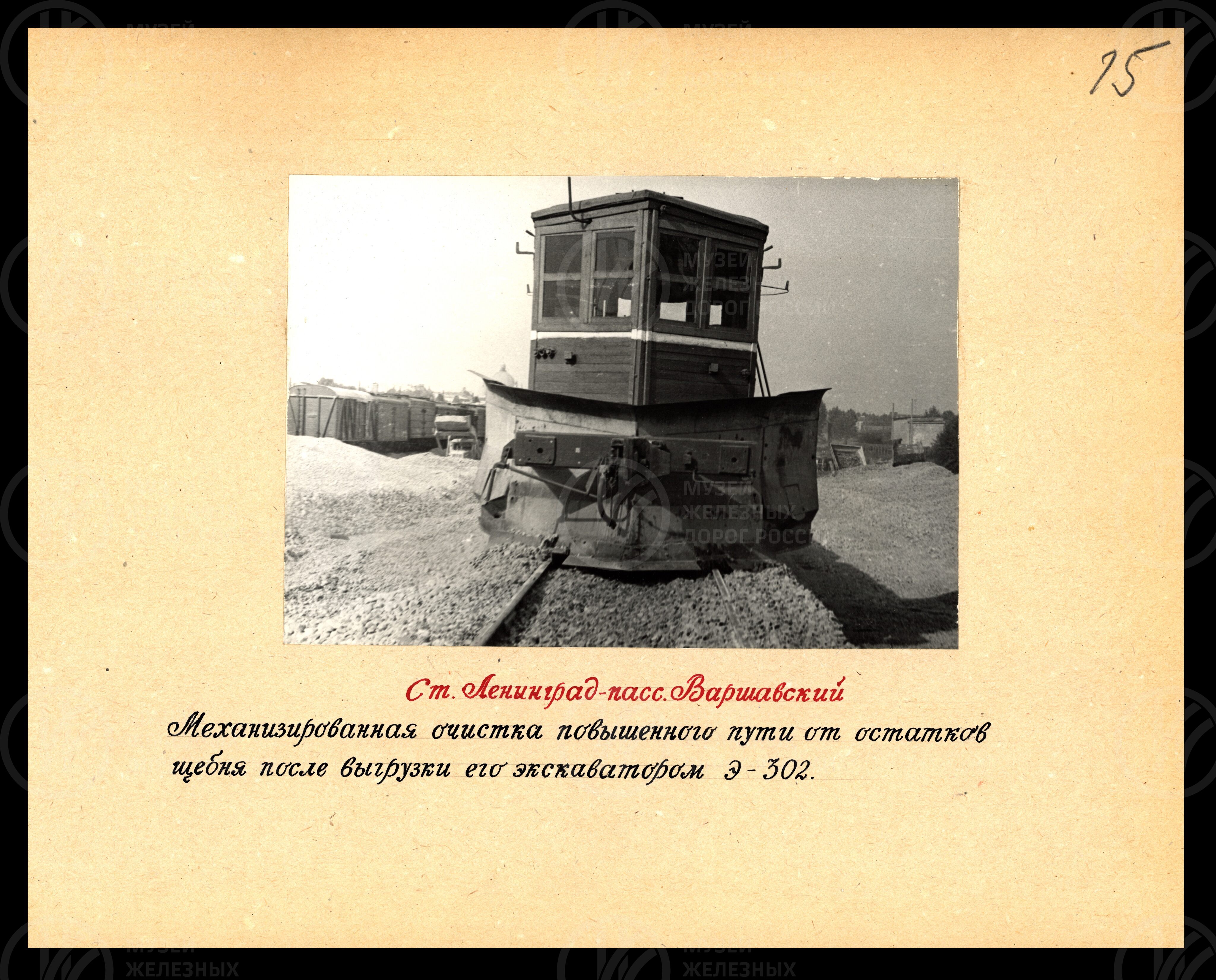 Ленинград-Витебская механизированная дистанция погрузочно-разгрузочных работ. Октябрьская железная дорога. 1975 г., изображение 8