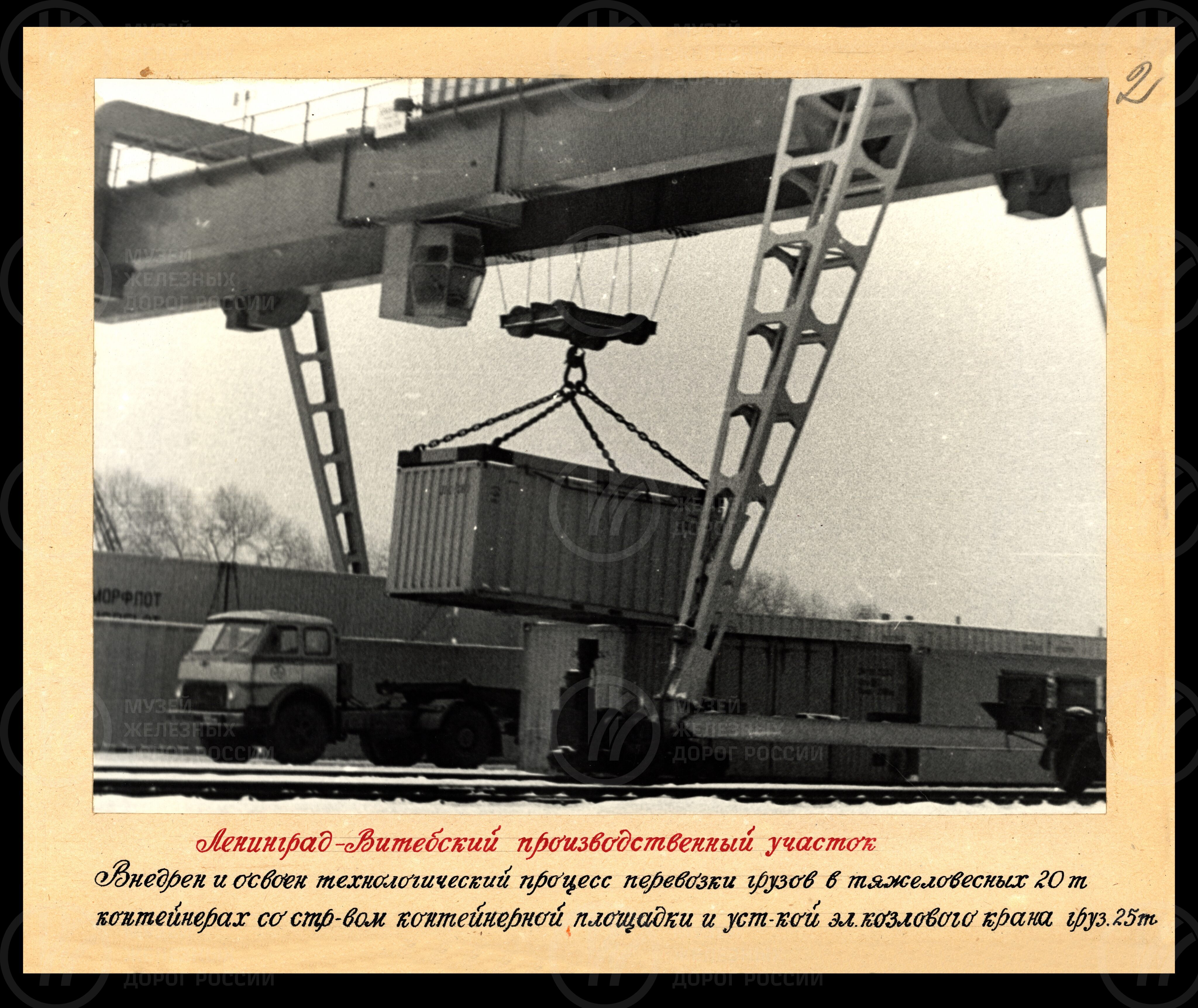 Ленинград-Витебская механизированная дистанция погрузочно-разгрузочных работ. Октябрьская железная дорога. 1975 г., изображение 3