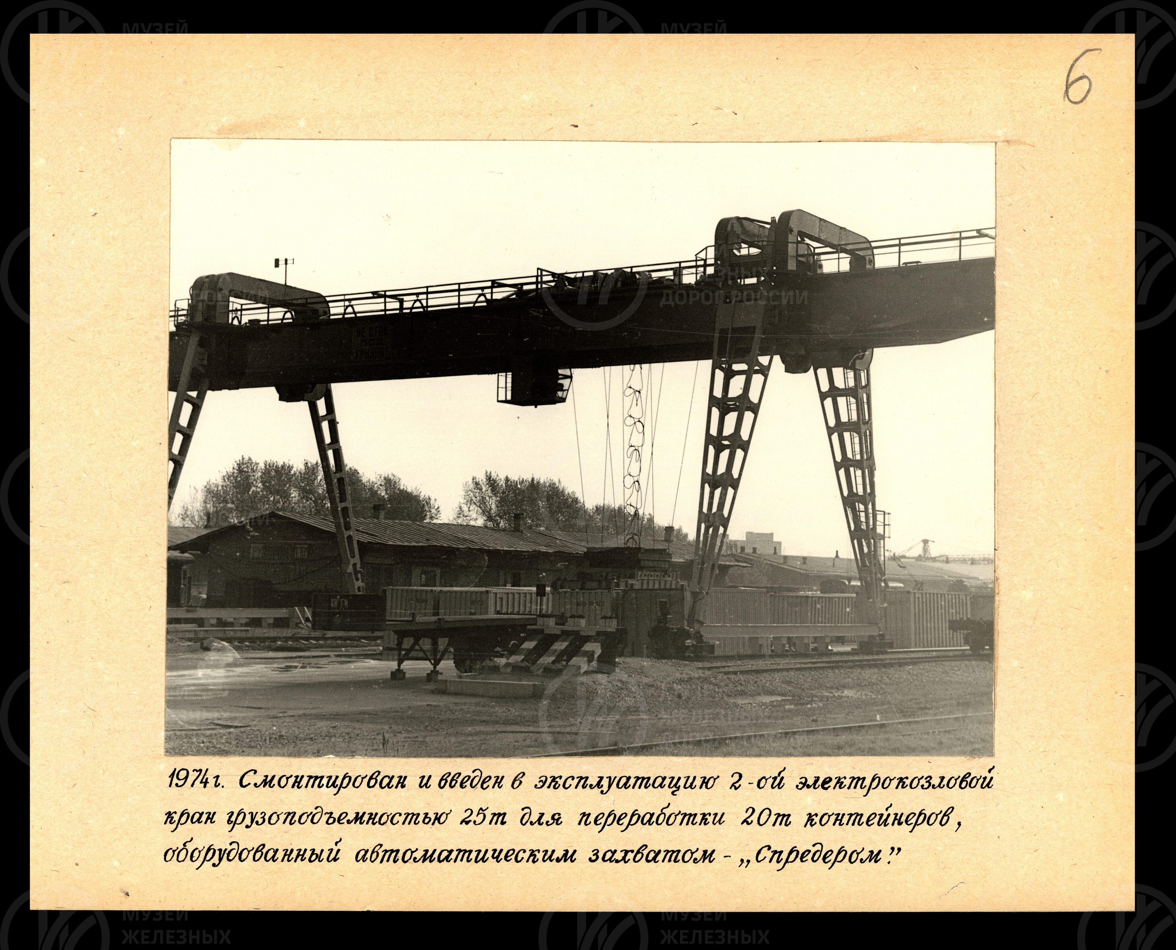 Ленинград-Витебская механизированная дистанция погрузочно-разгрузочных работ. Октябрьская железная дорога. 1975 г., изображение 5