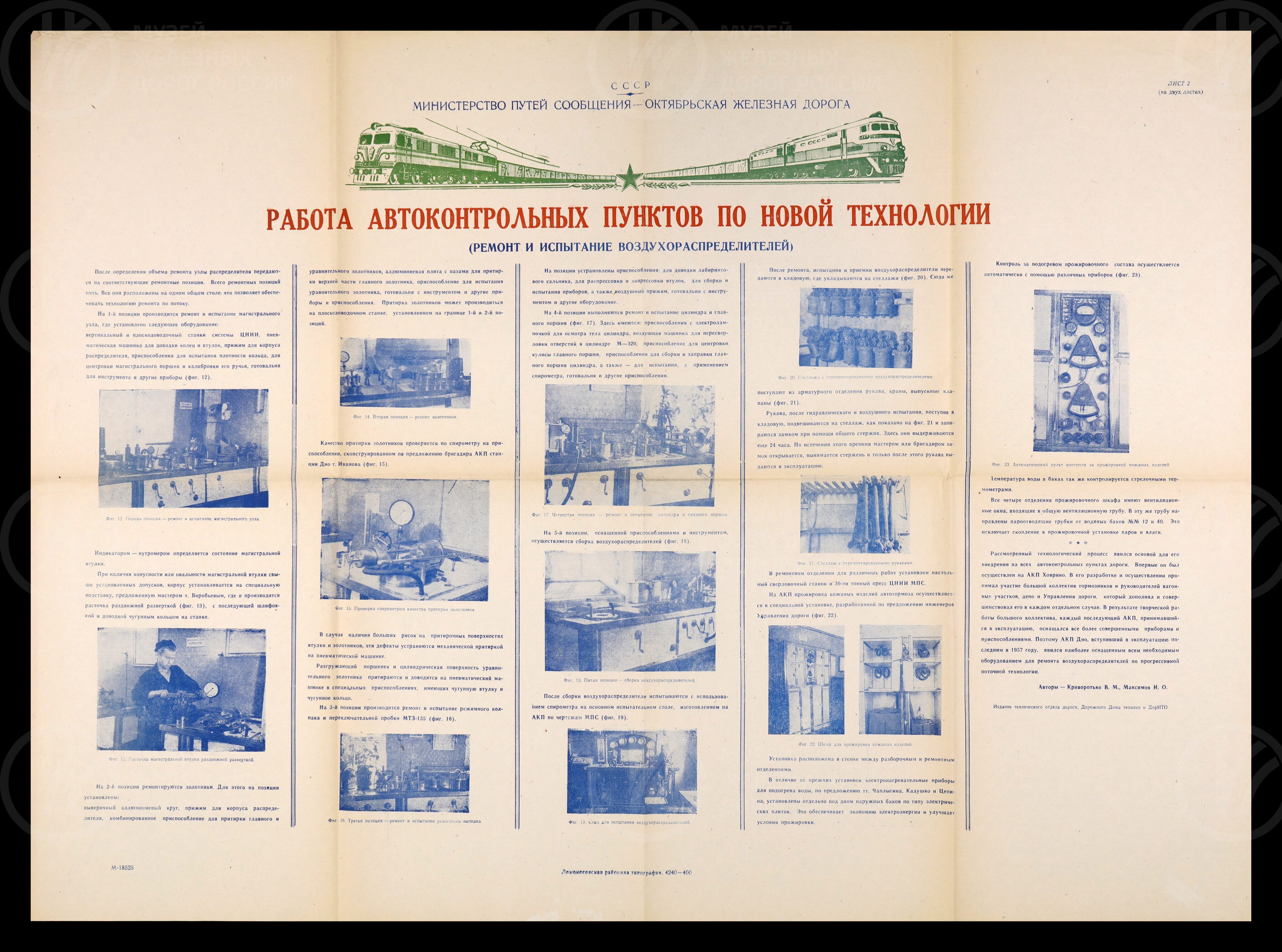 Автотормоза М.И. Агафонова и А.Н. Перова. 1950-е гг., изображение 3