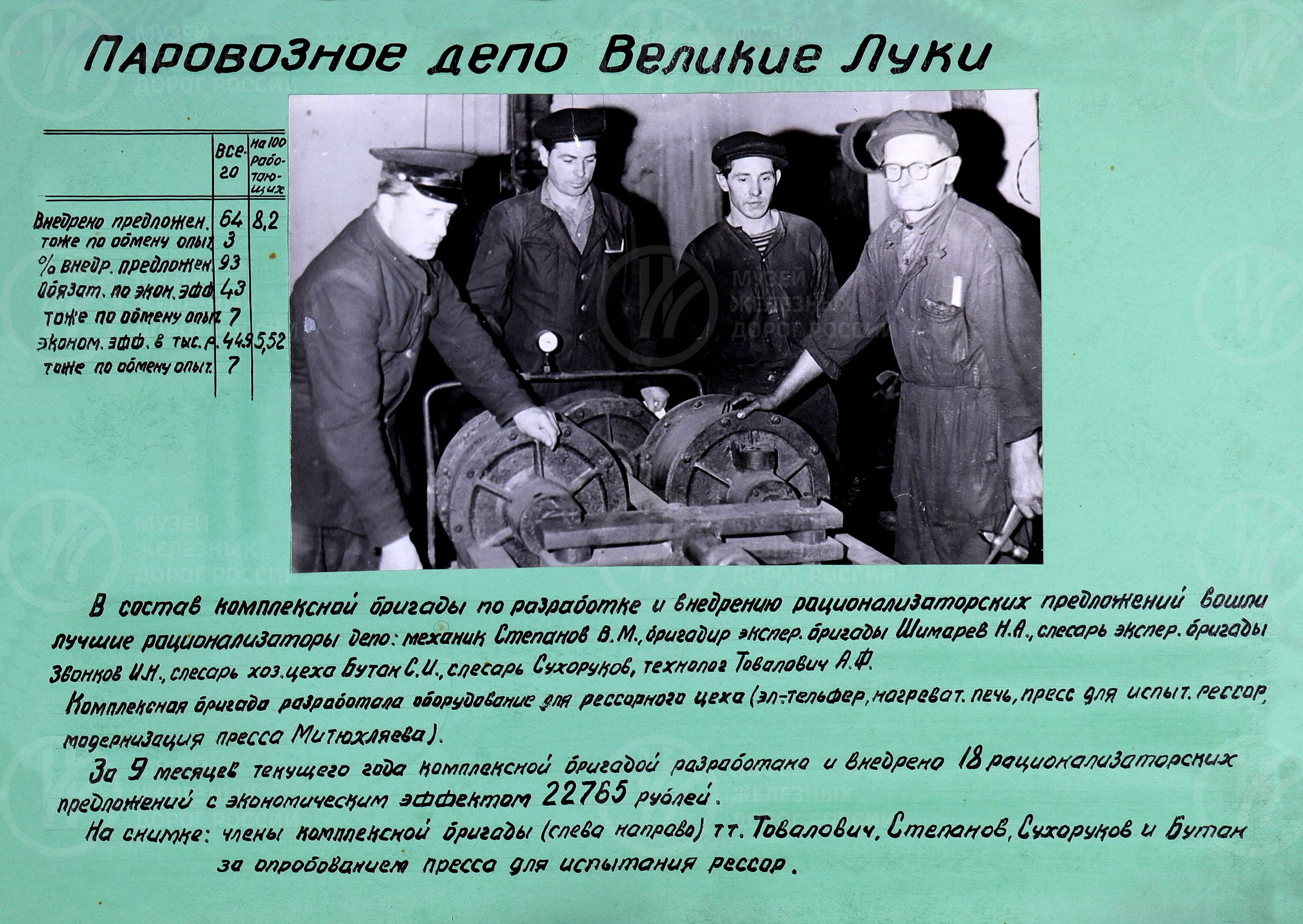 Новаторы – XXII съезду КПСС. Великолукское отделение Октябрьской железной дороги, изображение 3