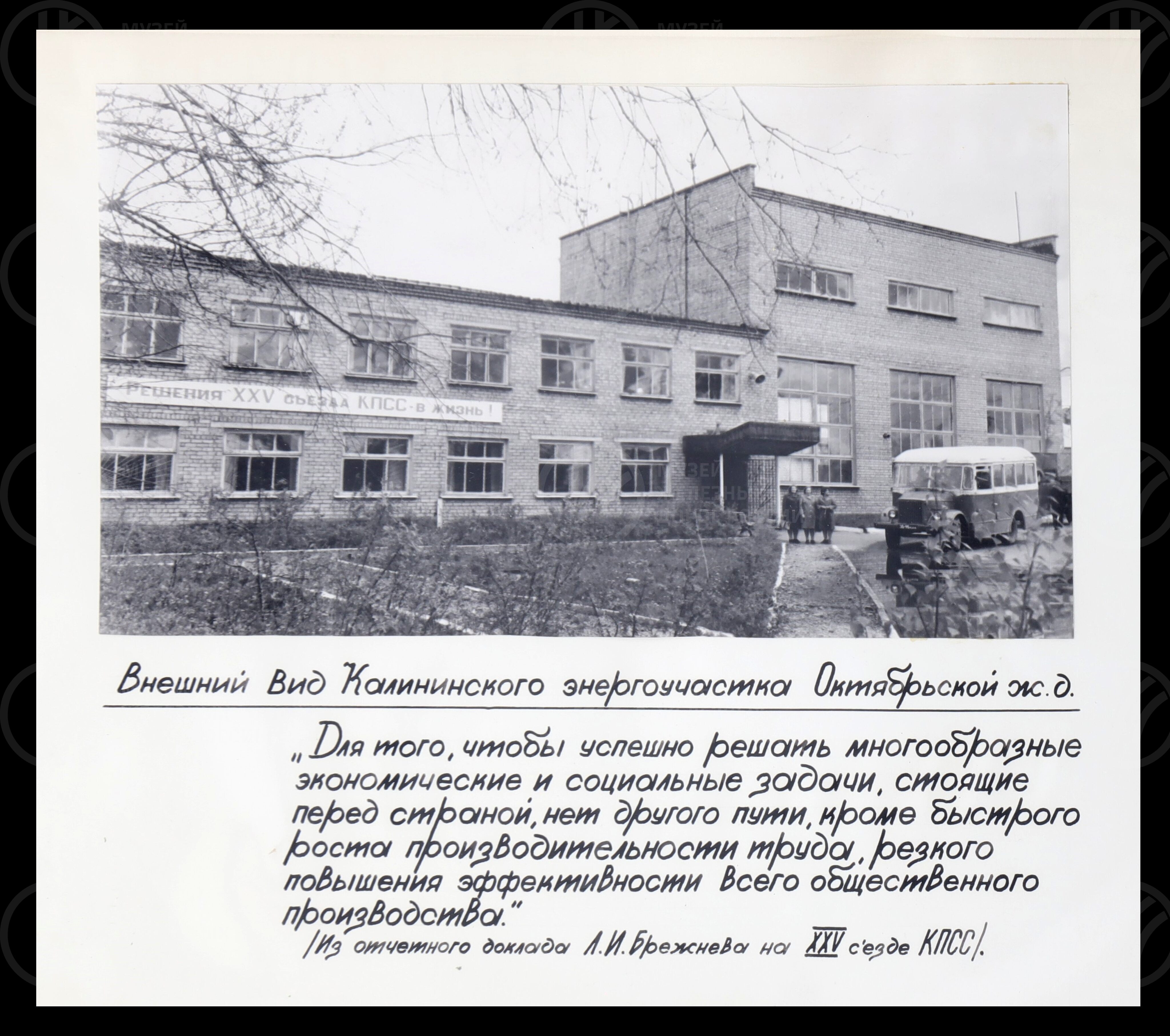 Калининский участок энергоснабжения. Предприятие высокой культуры. 1976 г., изображение 3