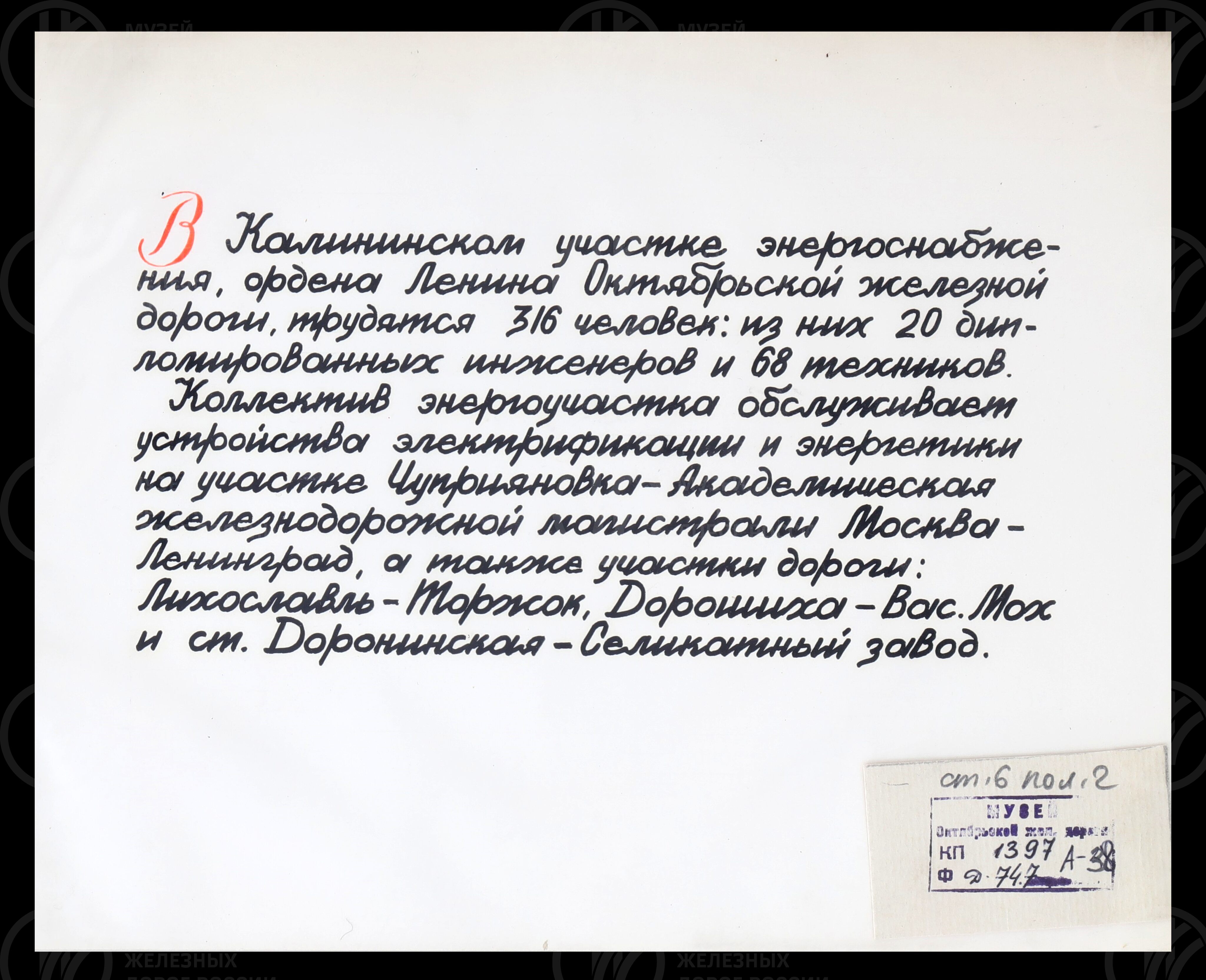 Калининский участок энергоснабжения. Предприятие высокой культуры. 1976 г., изображение 2