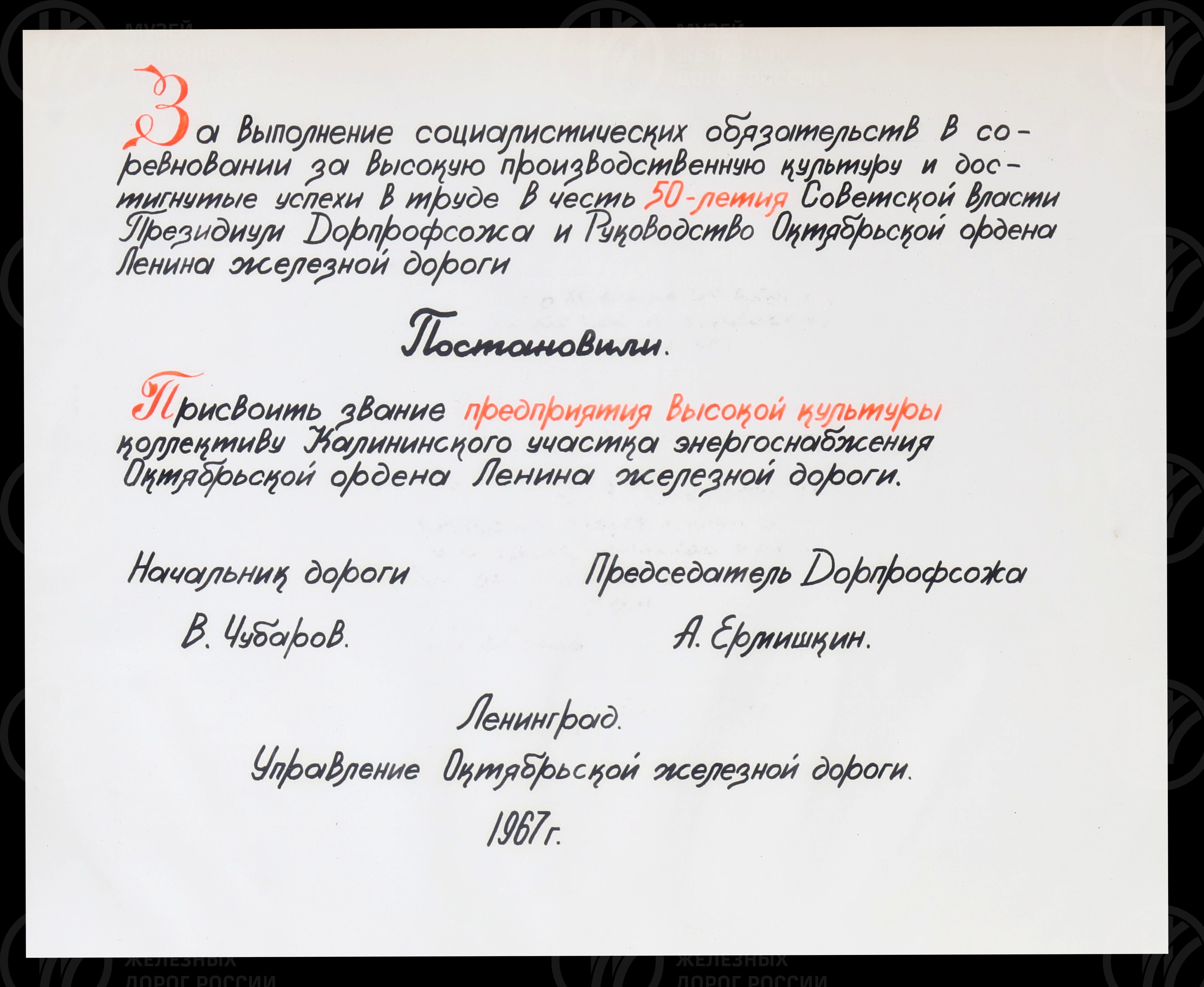 Калининский участок энергоснабжения. Предприятие высокой культуры. 1976 г., изображение 5