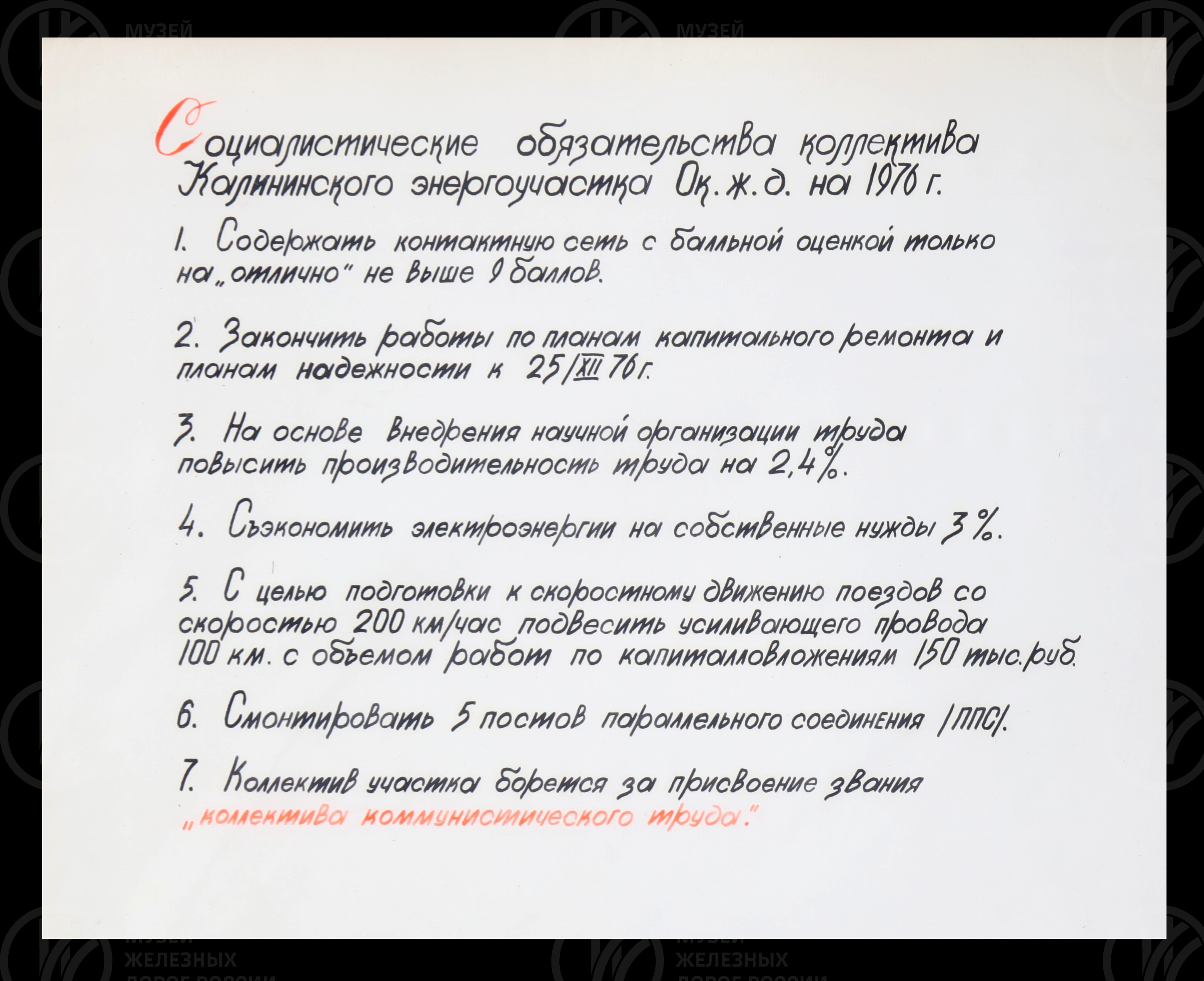 Калининский участок энергоснабжения. Предприятие высокой культуры. 1976 г., изображение 4