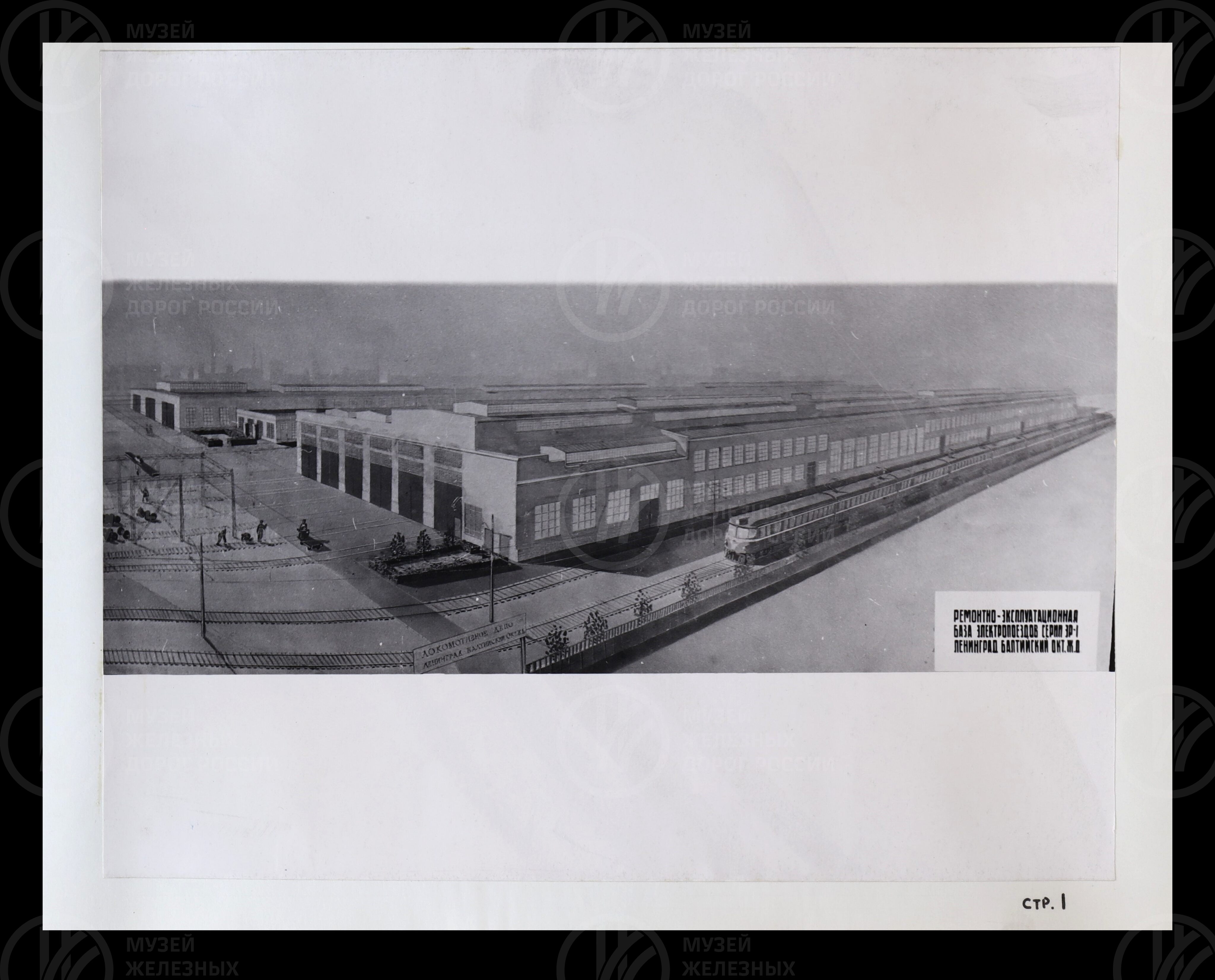 Организация базы подъемочного ремонта электропоездов. 1966 г., image 2