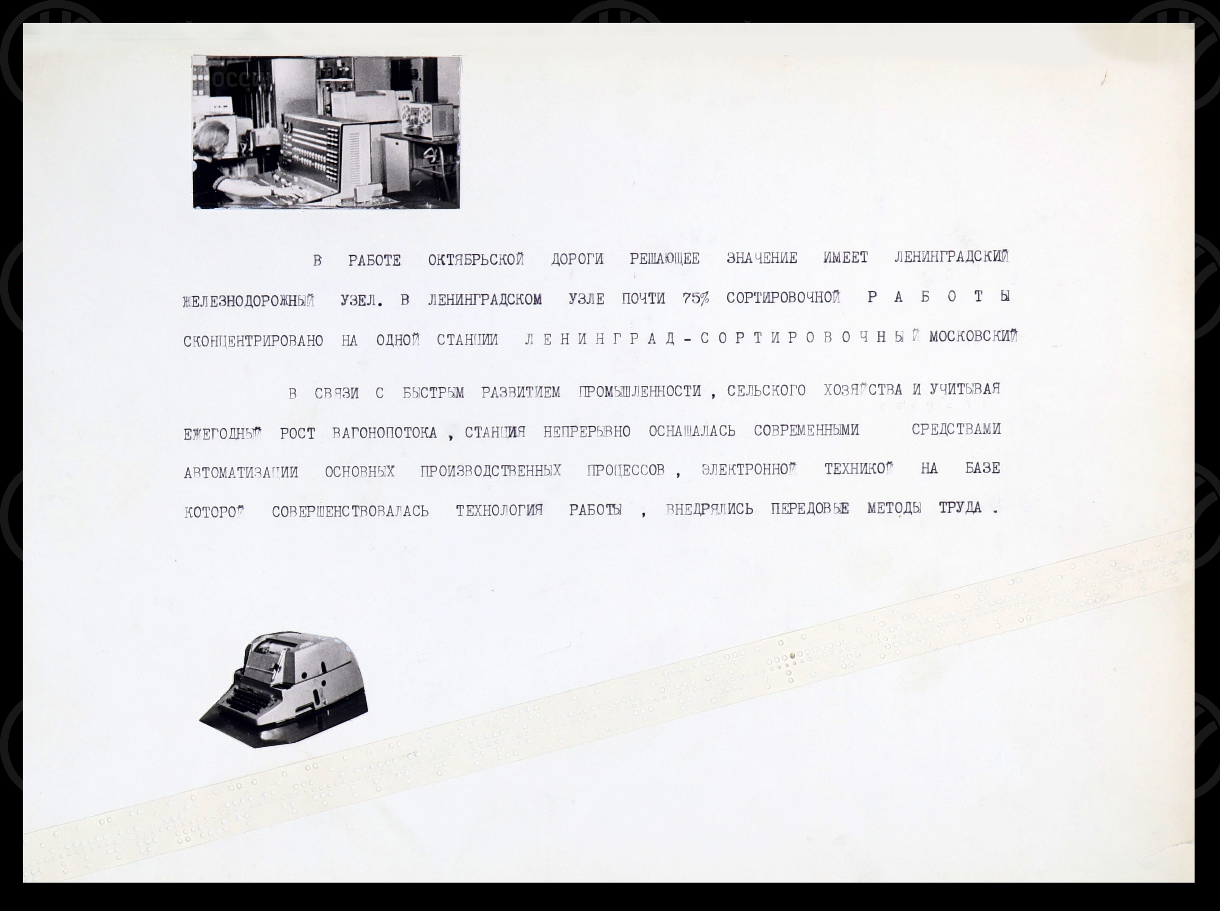 Станция Ленинград-Сортировочный-Московский. 1976 г., изображение 2
