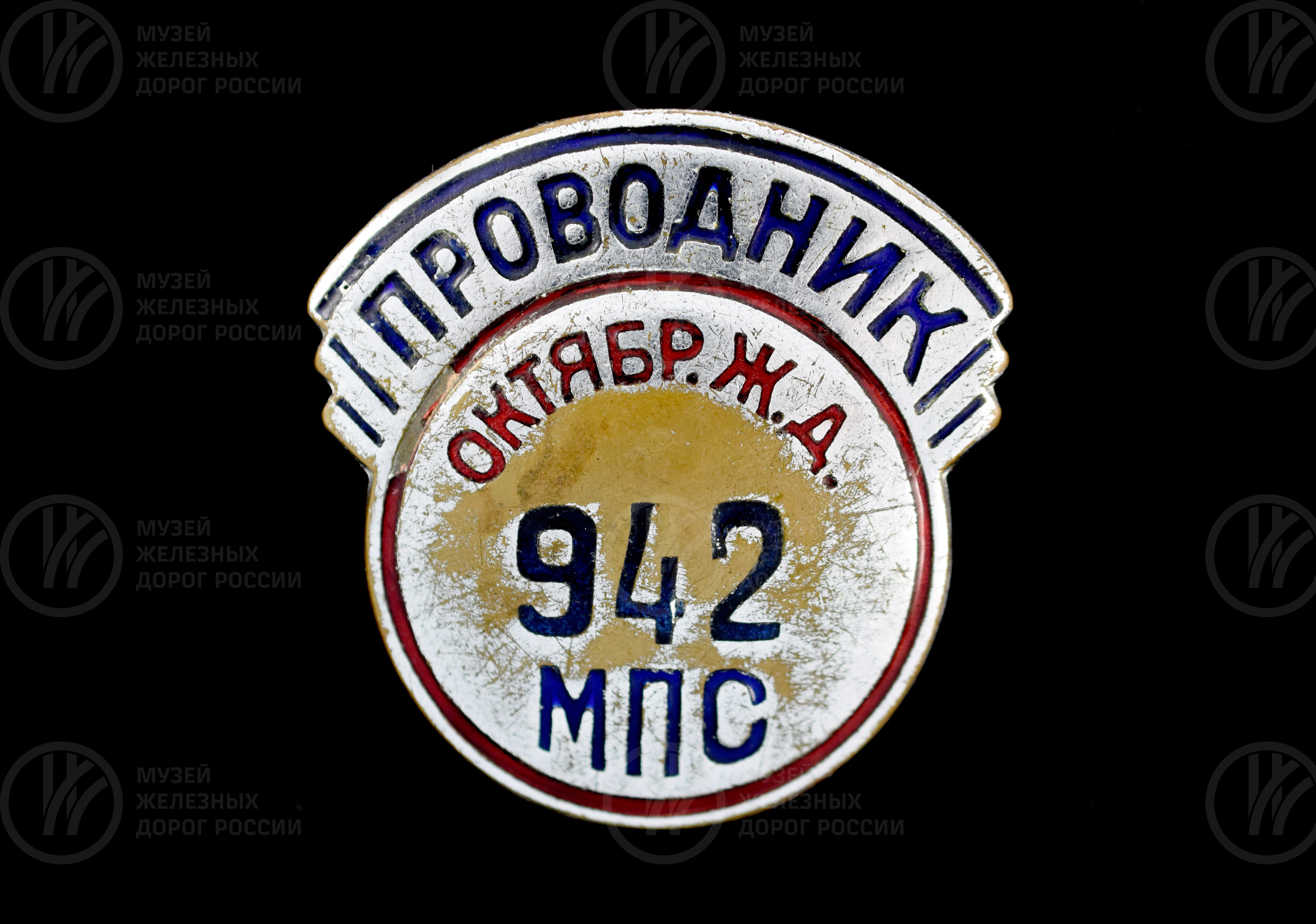 Знак нагрудный «Проводник. Октябрьская железная дорога», изображение 1