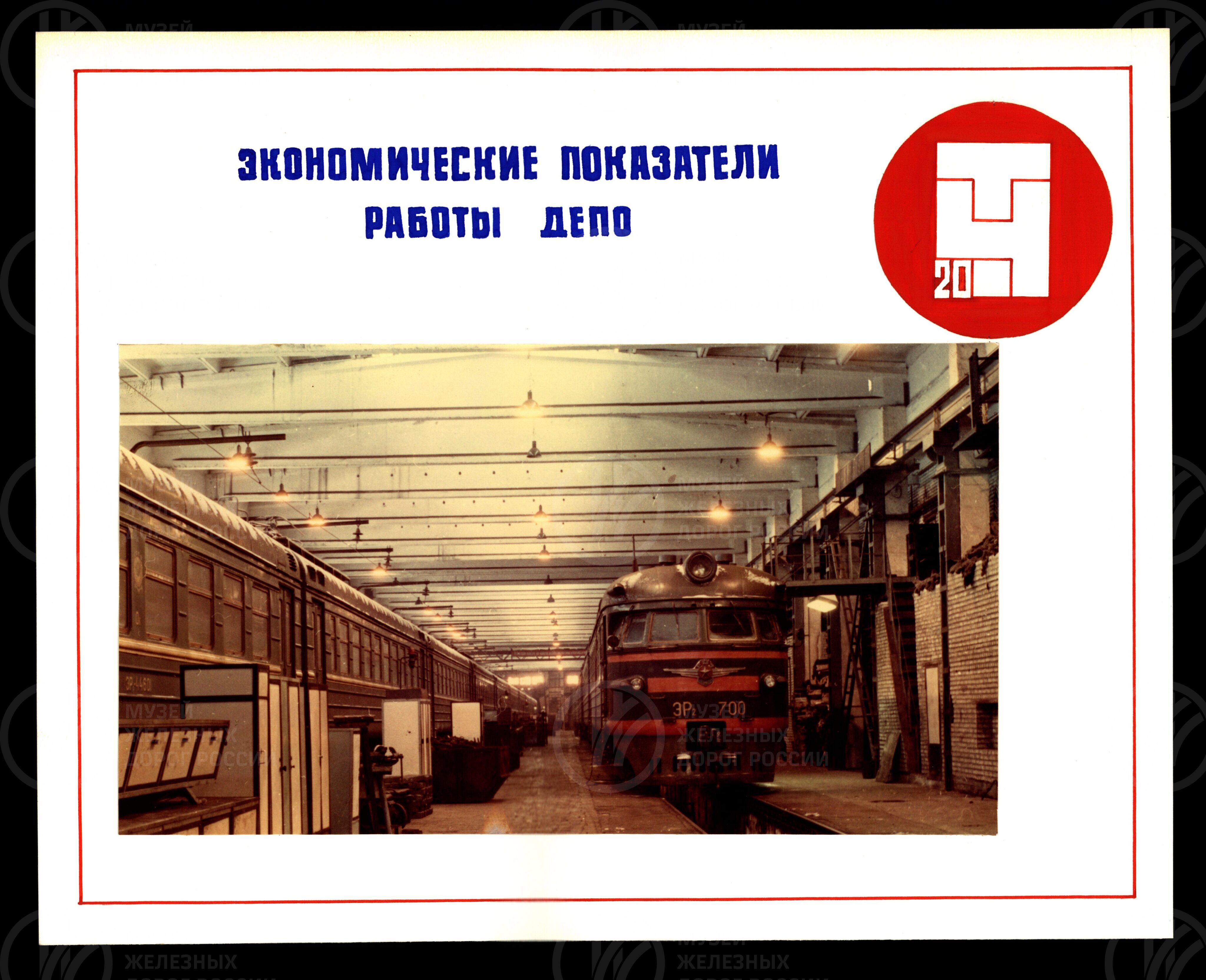 Моторвагонное депо Ленинград-Финляндский – предприятие высокой культуры. 1976 г., изображение 7