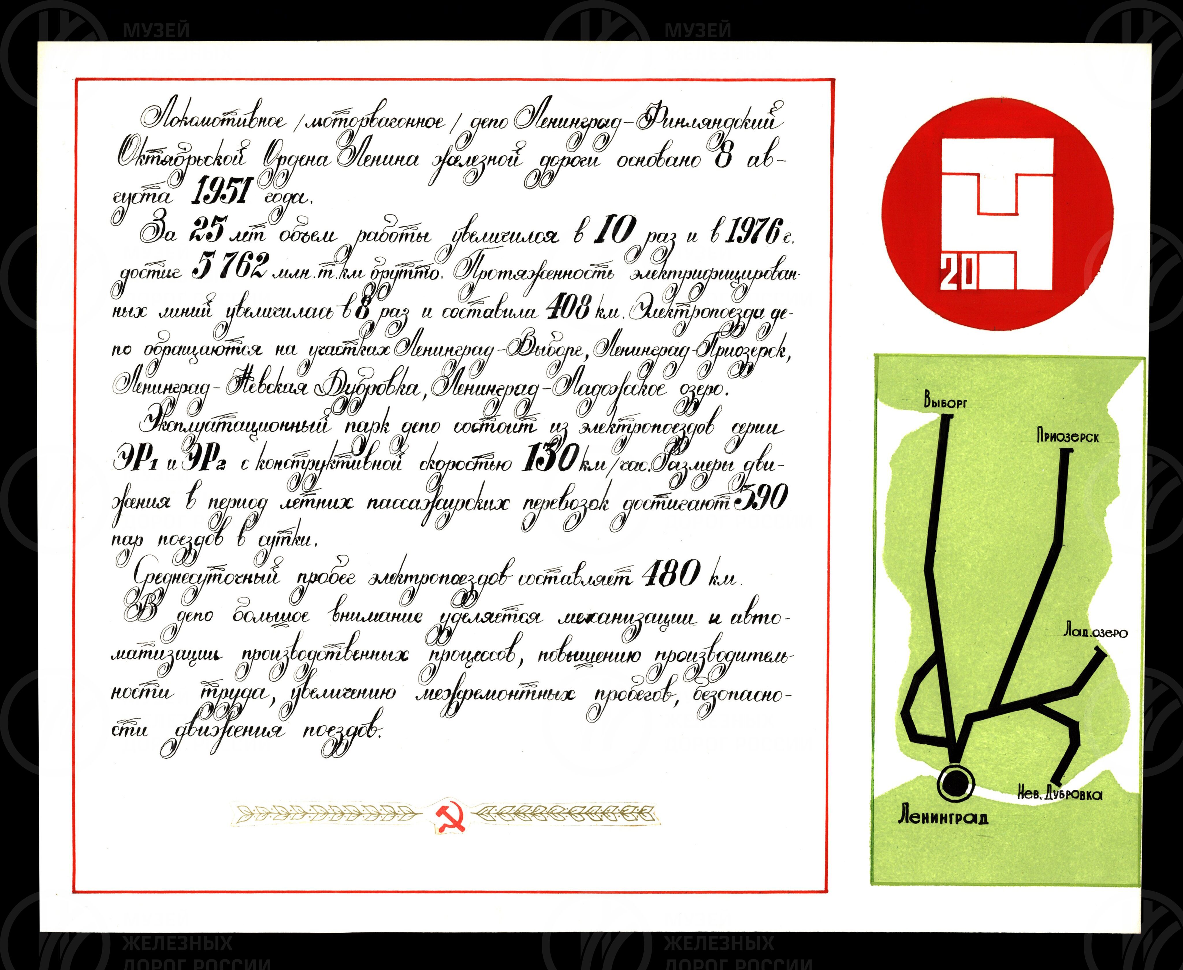 Моторвагонное депо Ленинград-Финляндский – предприятие высокой культуры. 1976 г., изображение 4