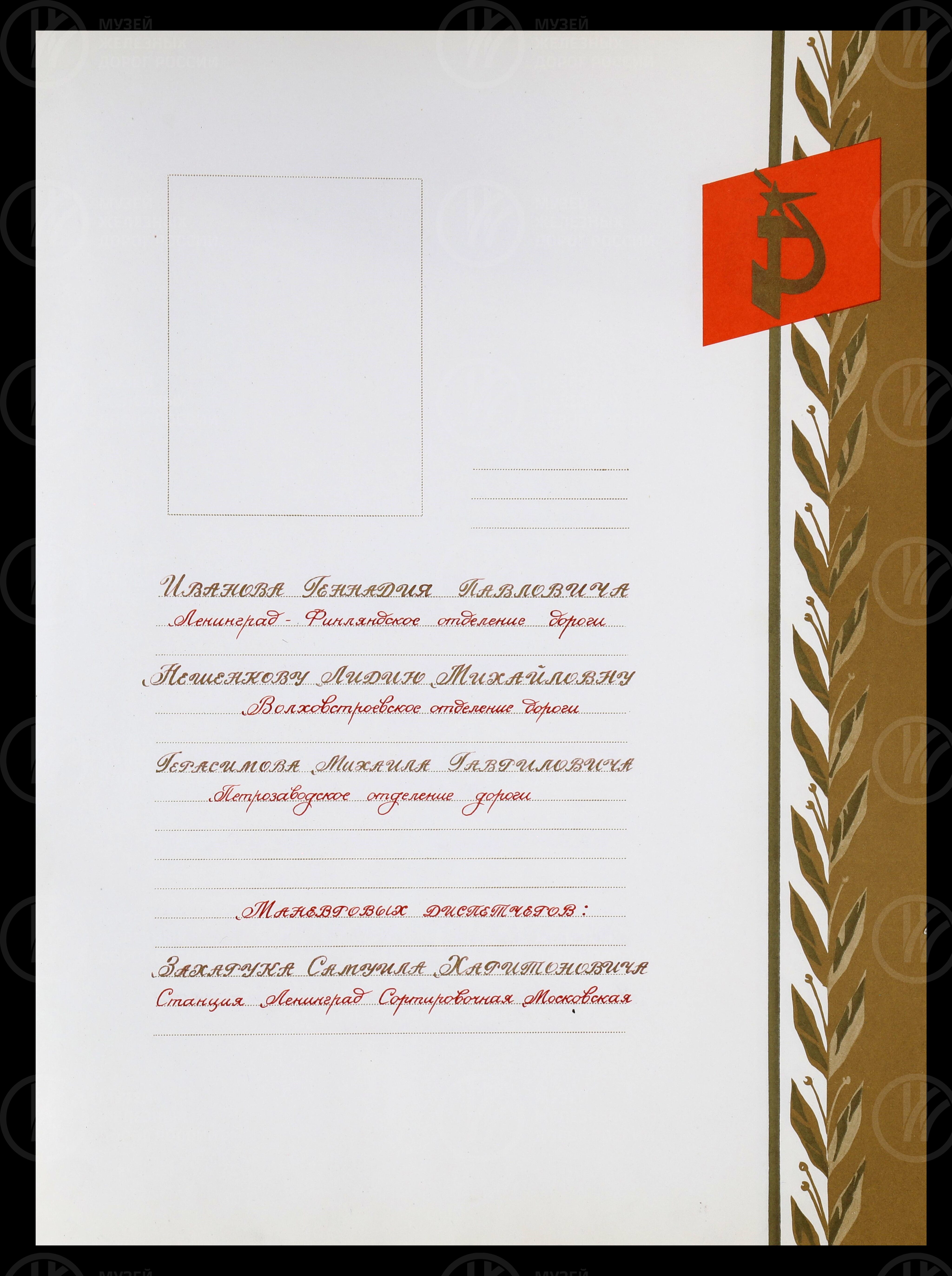 Работники Октябрьской железной дороги. Дорпрофсож. 1972 г., изображение 5