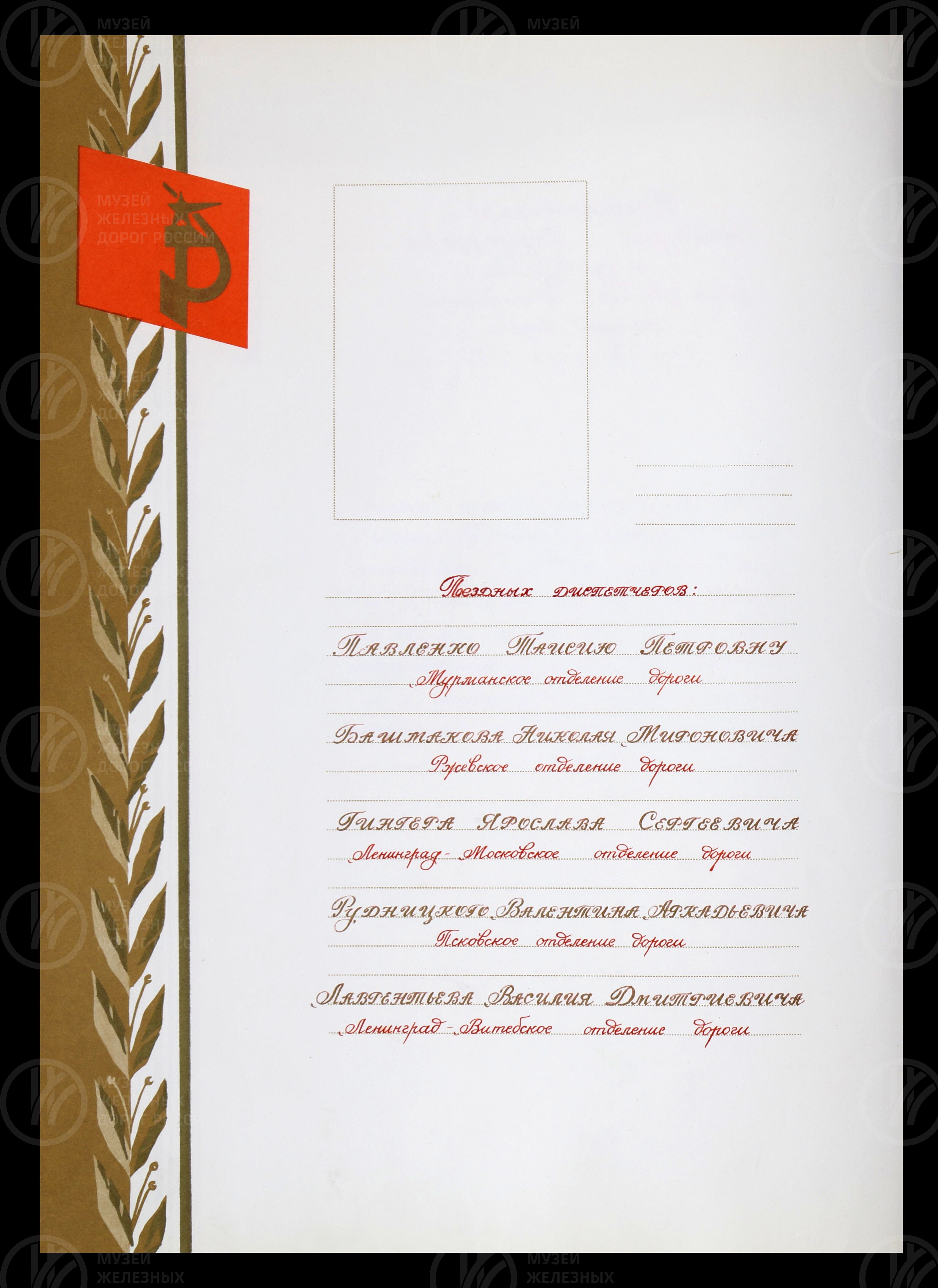 Работники Октябрьской железной дороги. Дорпрофсож. 1972 г., изображение 4