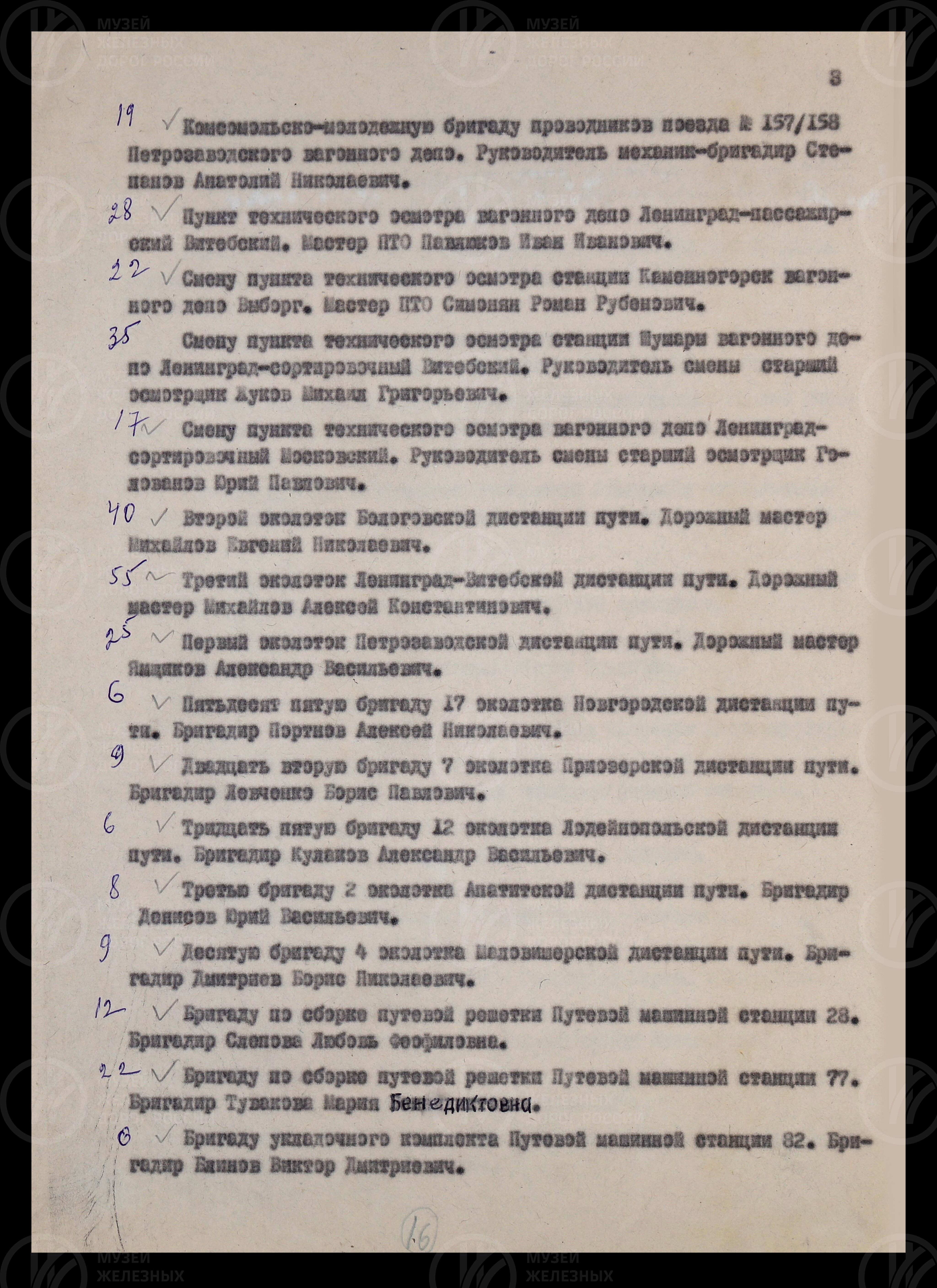 Работники Октябрьской железной дороги. Дорпрофсож. 1972 г., изображение 9