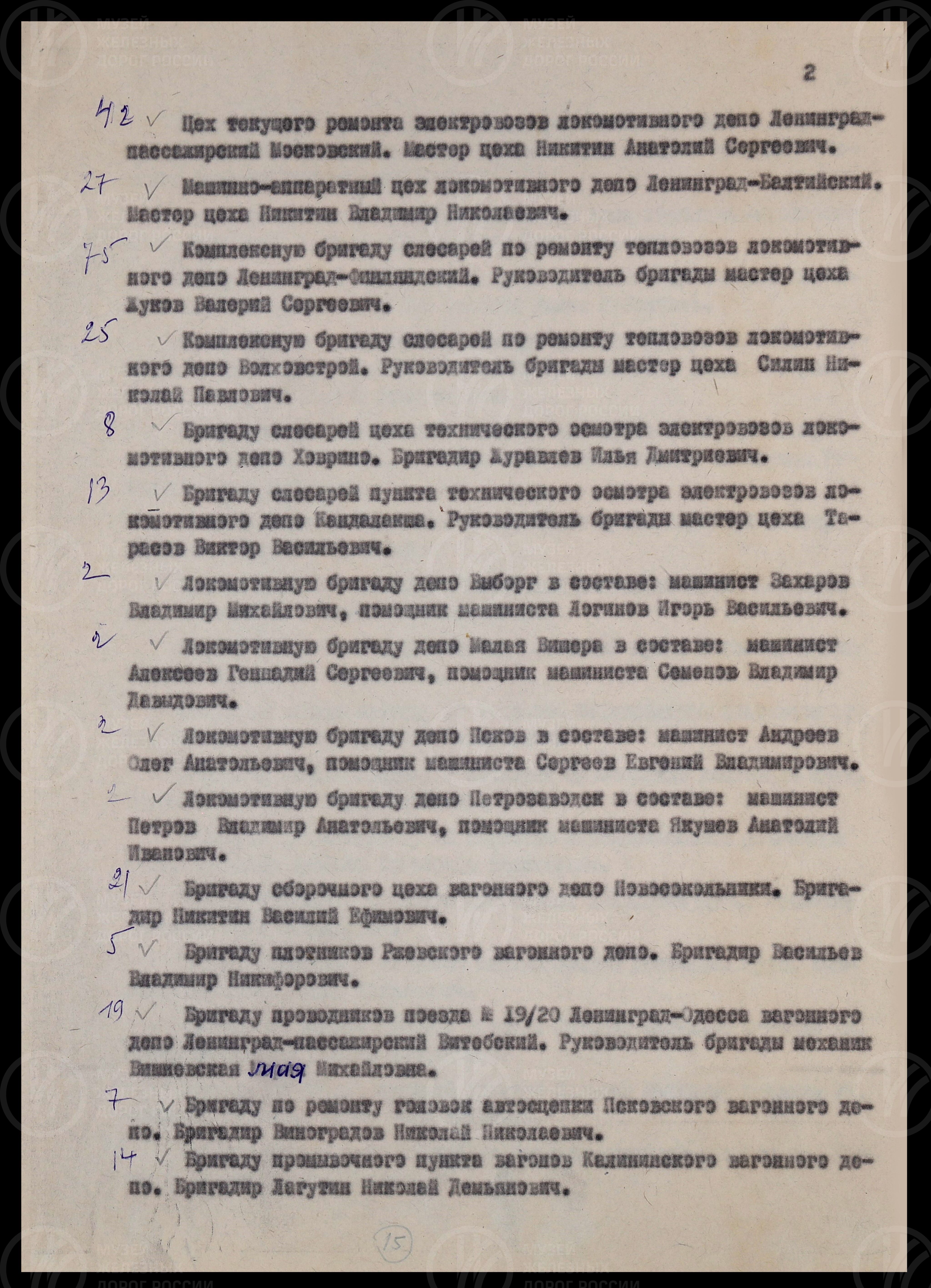 Работники Октябрьской железной дороги. Дорпрофсож. 1972 г., изображение 8