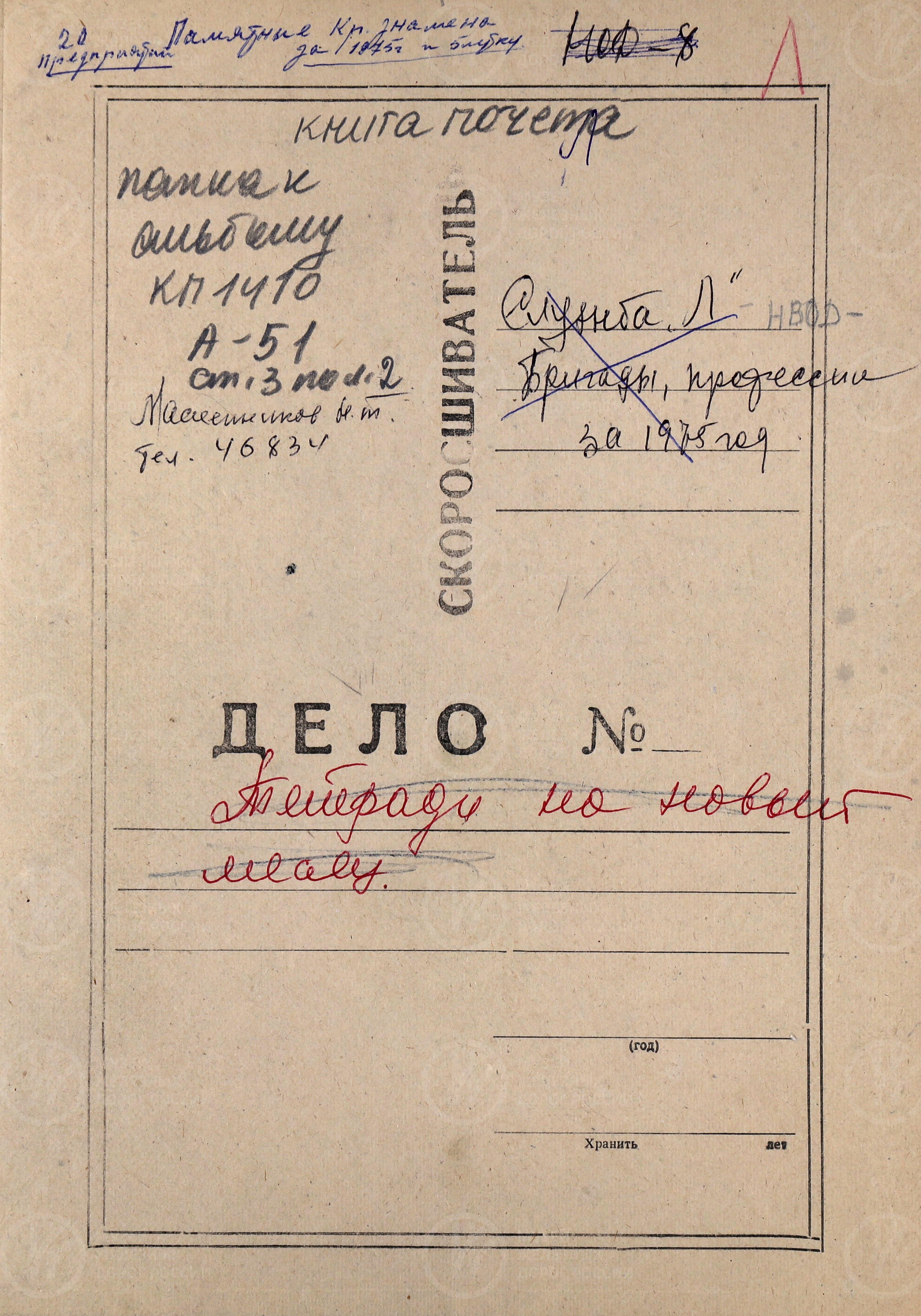 Работники Октябрьской железной дороги. Дорпрофсож. 1972 г., изображение 6