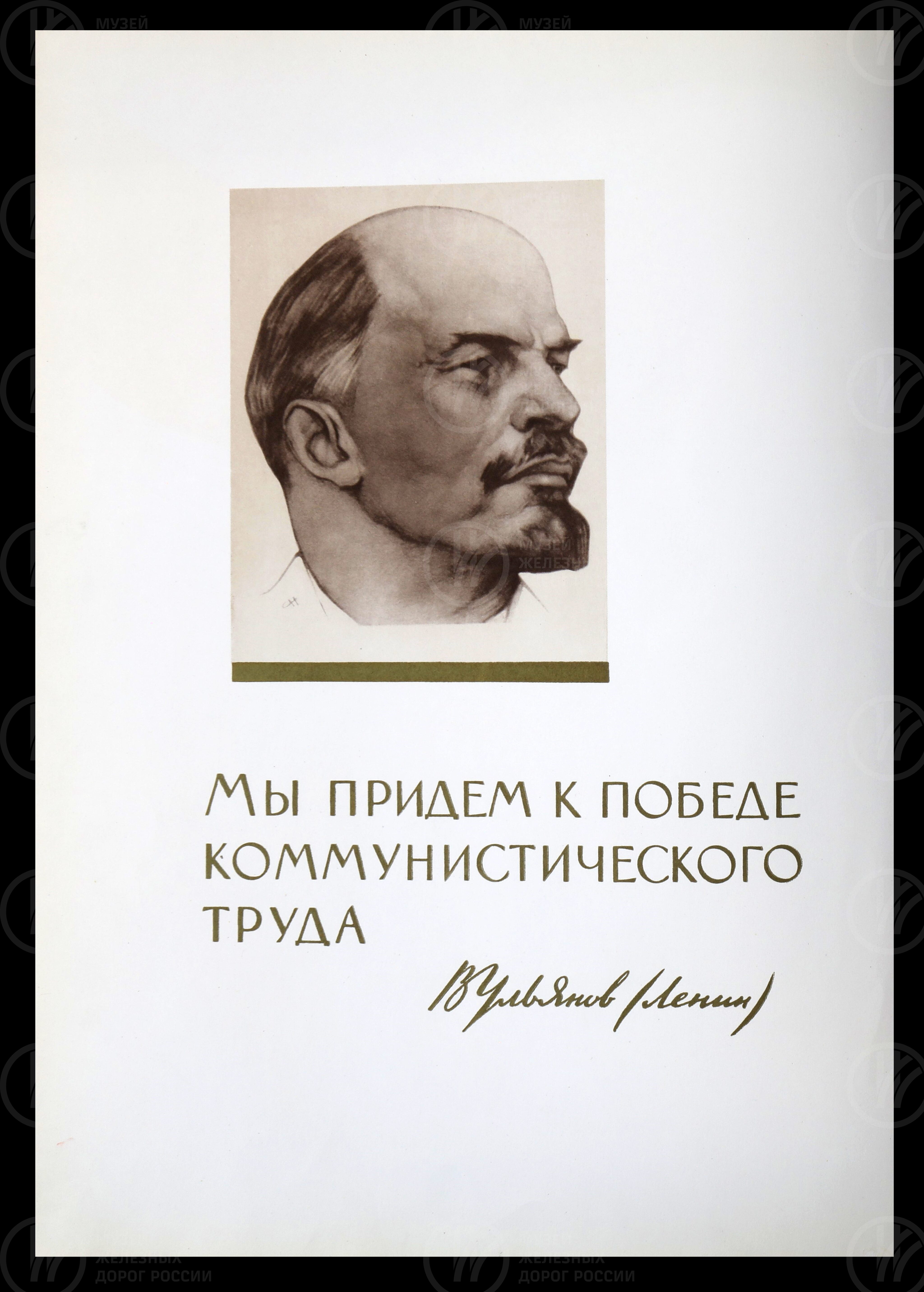 Работники Октябрьской железной дороги. Дорпрофсож. 1972 г., изображение 1