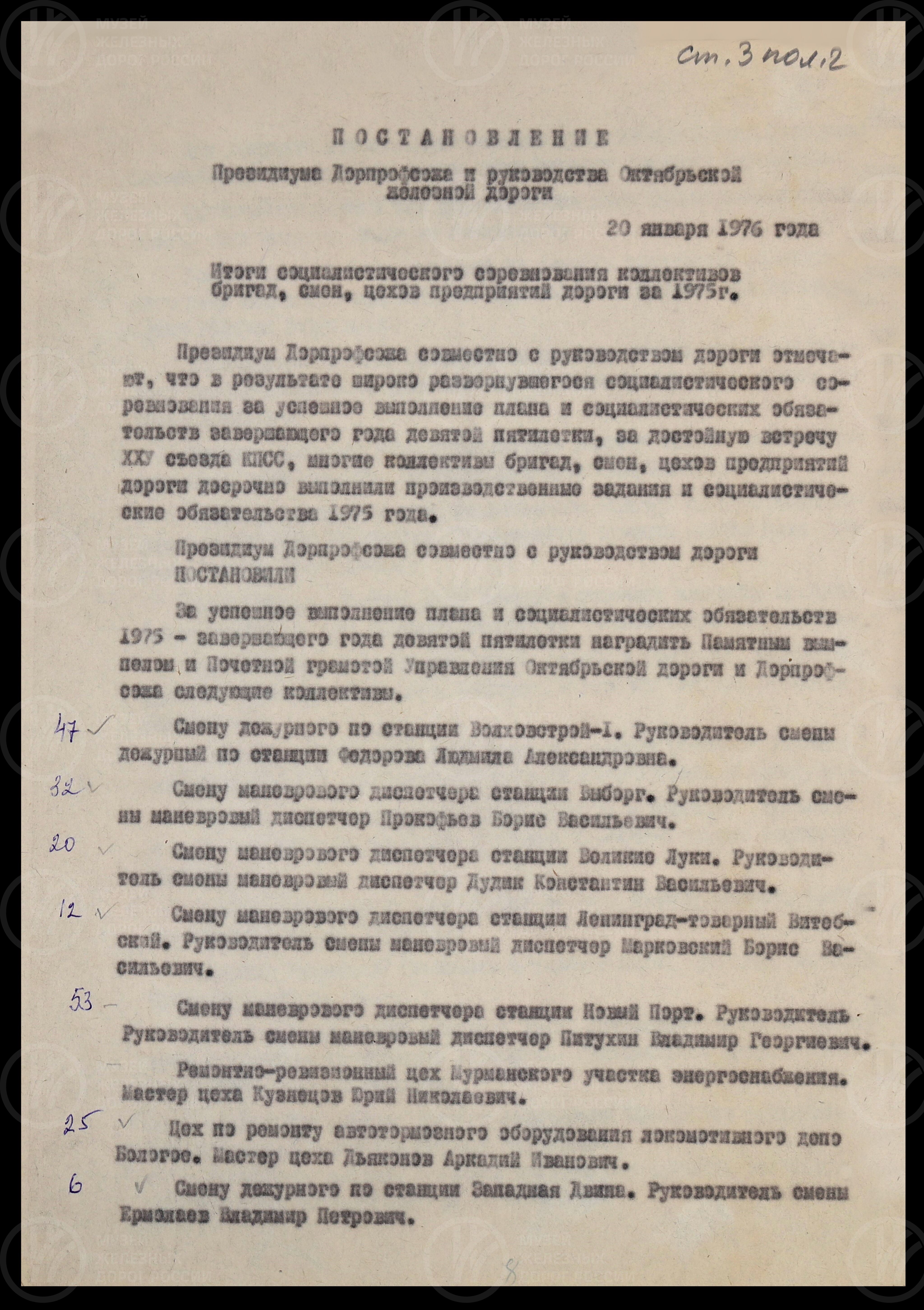 Работники Октябрьской железной дороги. Дорпрофсож. 1972 г., изображение 7