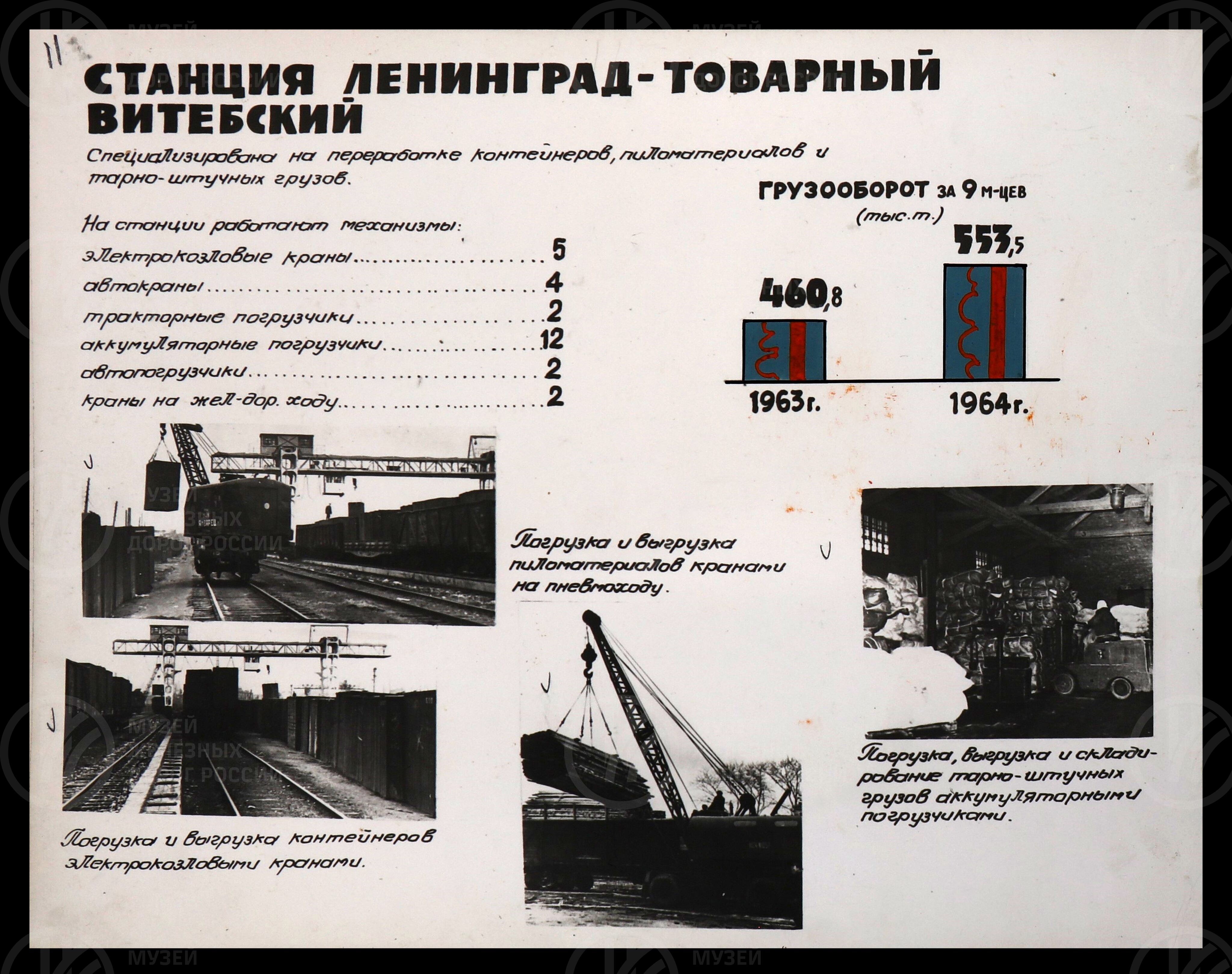 Развитие механизации опорных станций Ленинградской области. 1964 г., изображение 6