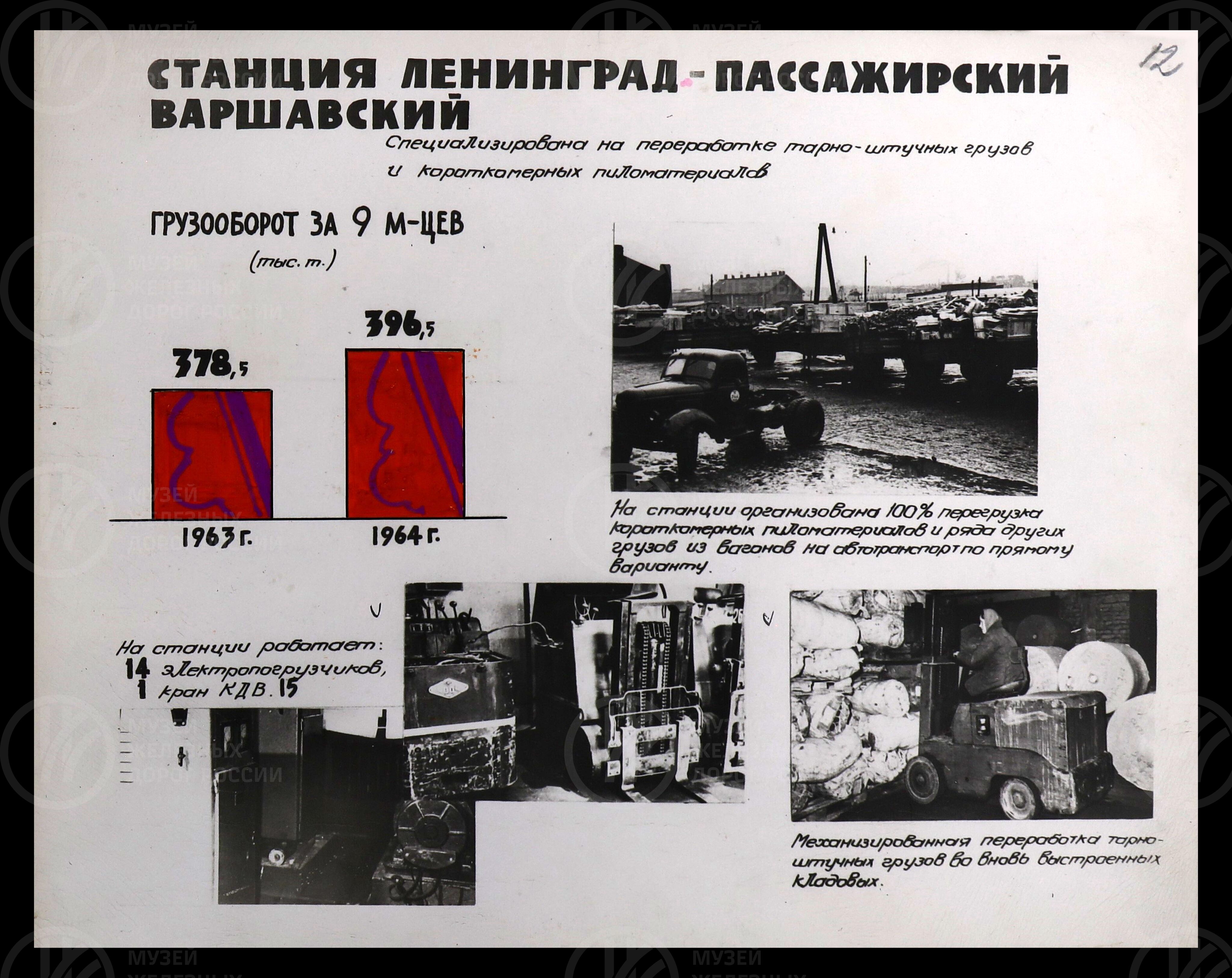 Развитие механизации опорных станций Ленинградской области. 1964 г., изображение 7