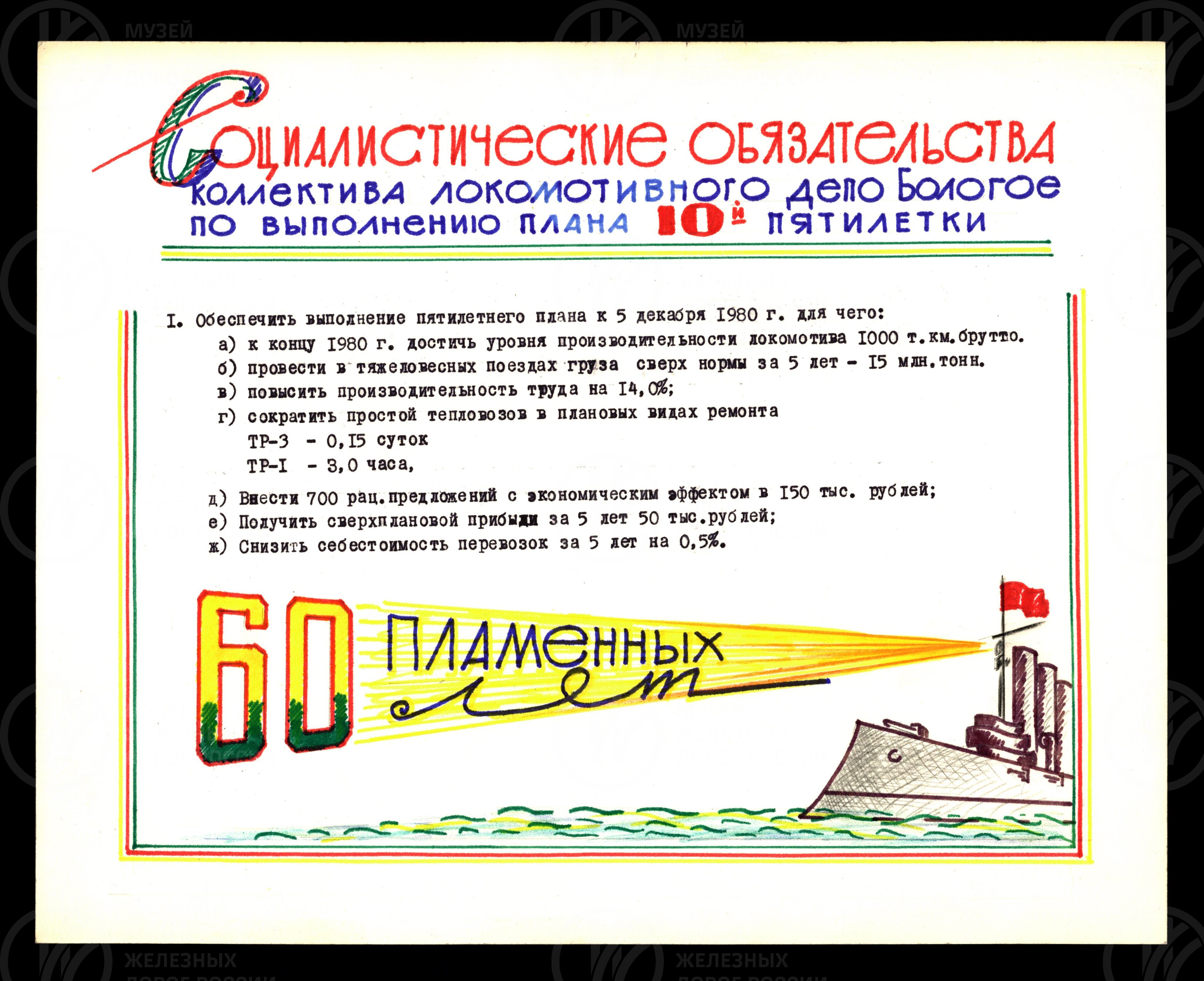 Бологовское локомотивное депо – предприятие высокой культуры. 1970-е гг., изображение 9