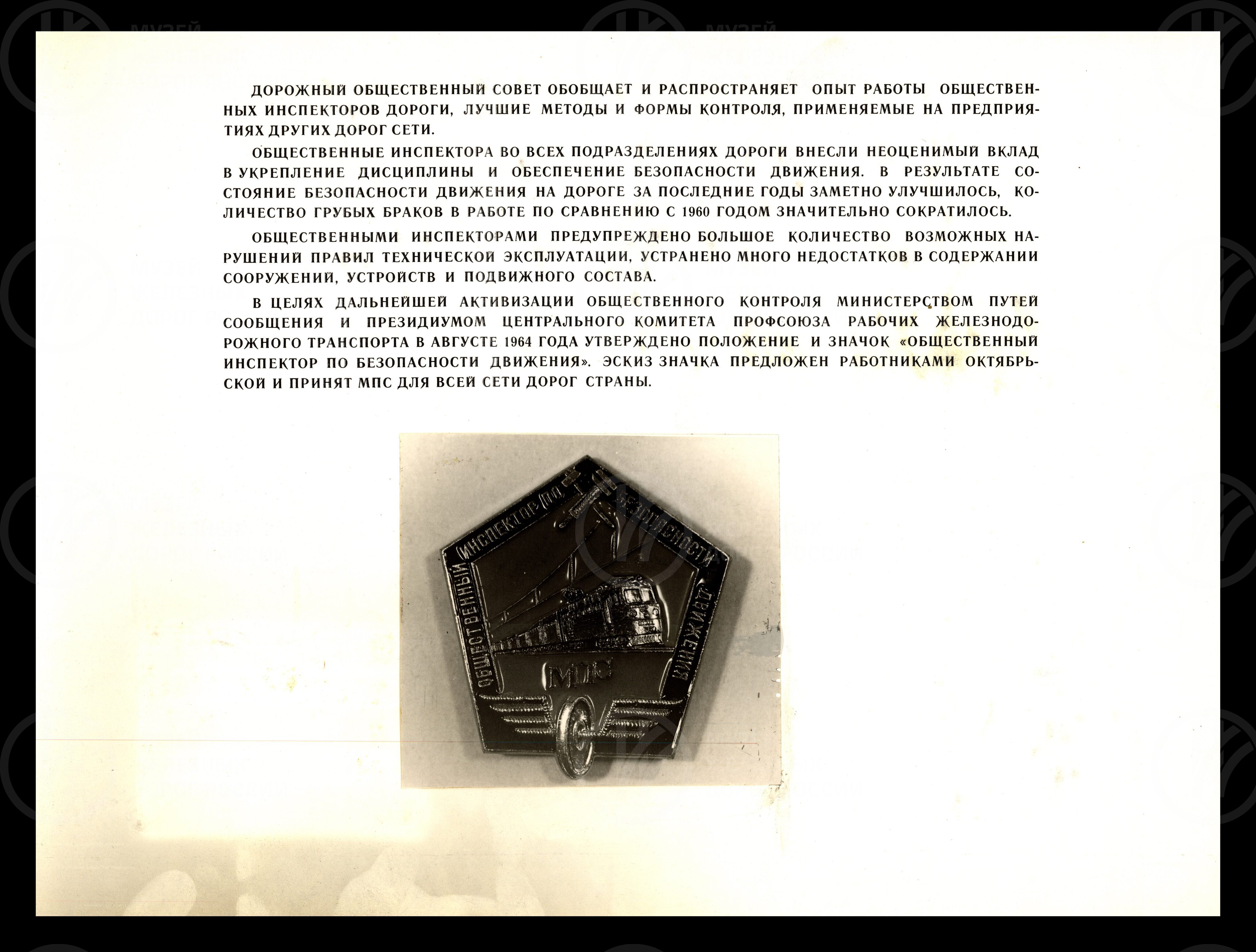 Общественный контроль безопасностью движения на Октябрьской железной дороге. 1967 г., изображение 8