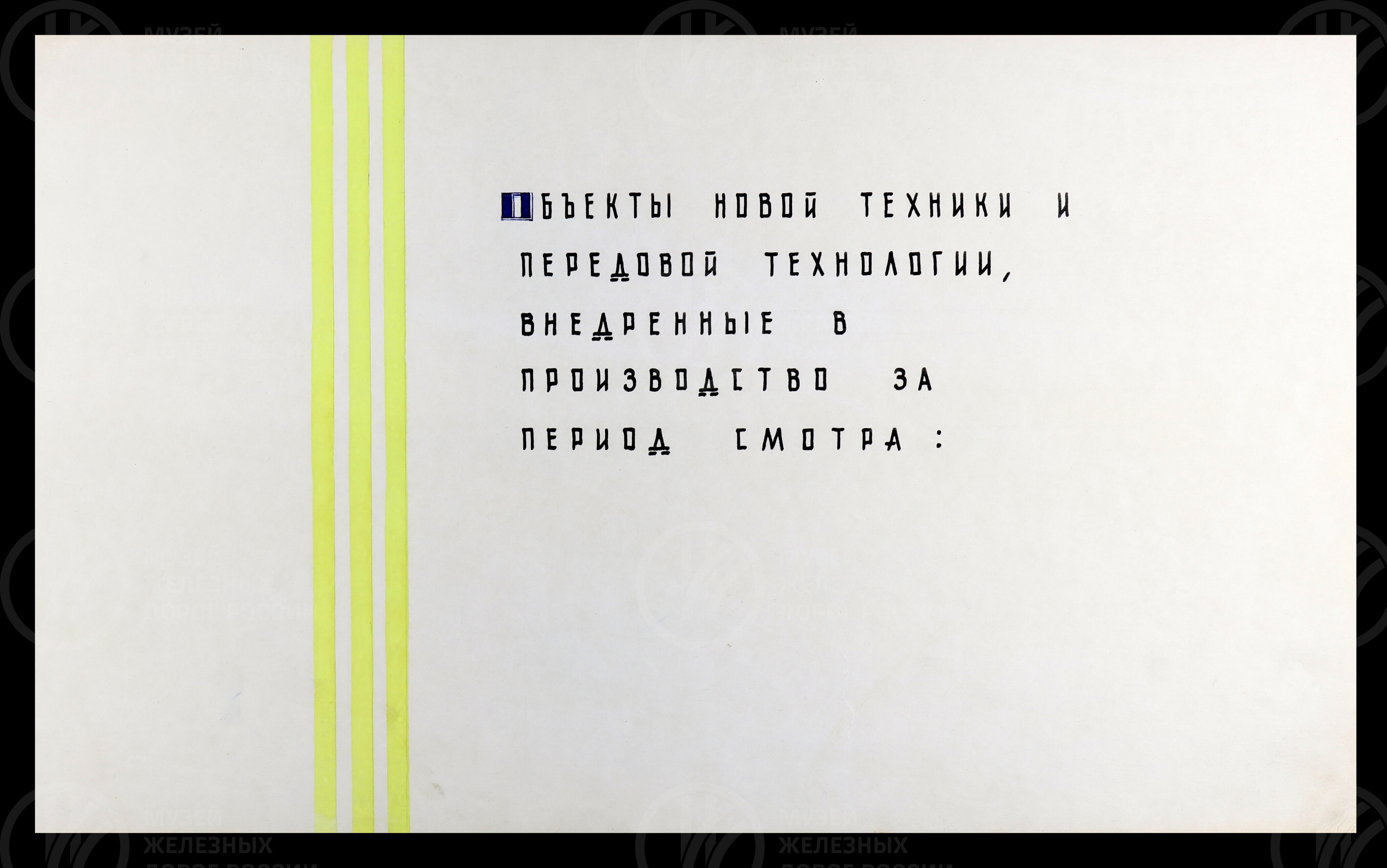 Районное научно-техническое сообщество Московского отделения Октябрьской железной дороги. 1971 г., изображение 7