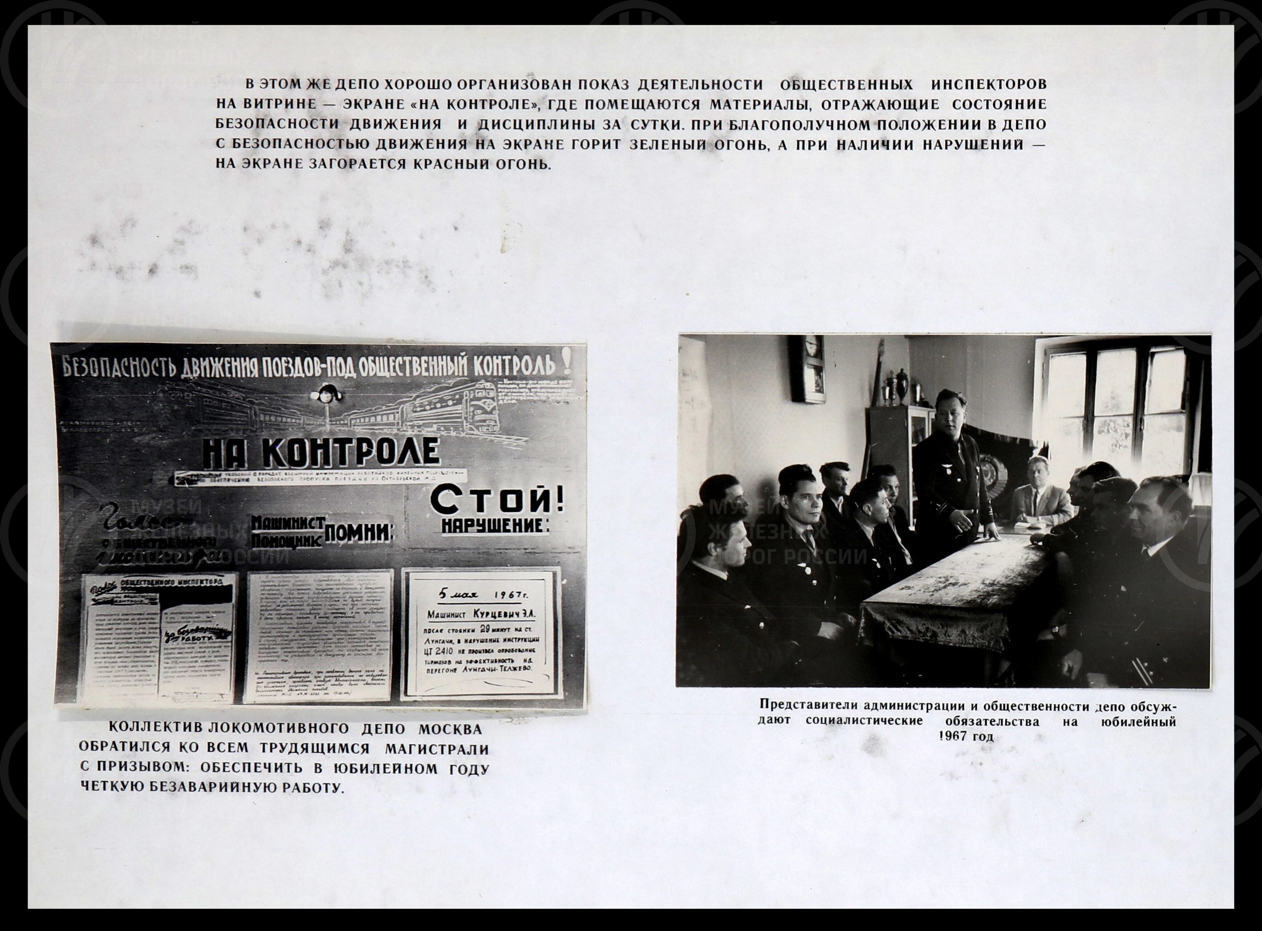 Общественный контроль за безопасностью движения на Октябрьской железной дороге. 1967 г., image 7