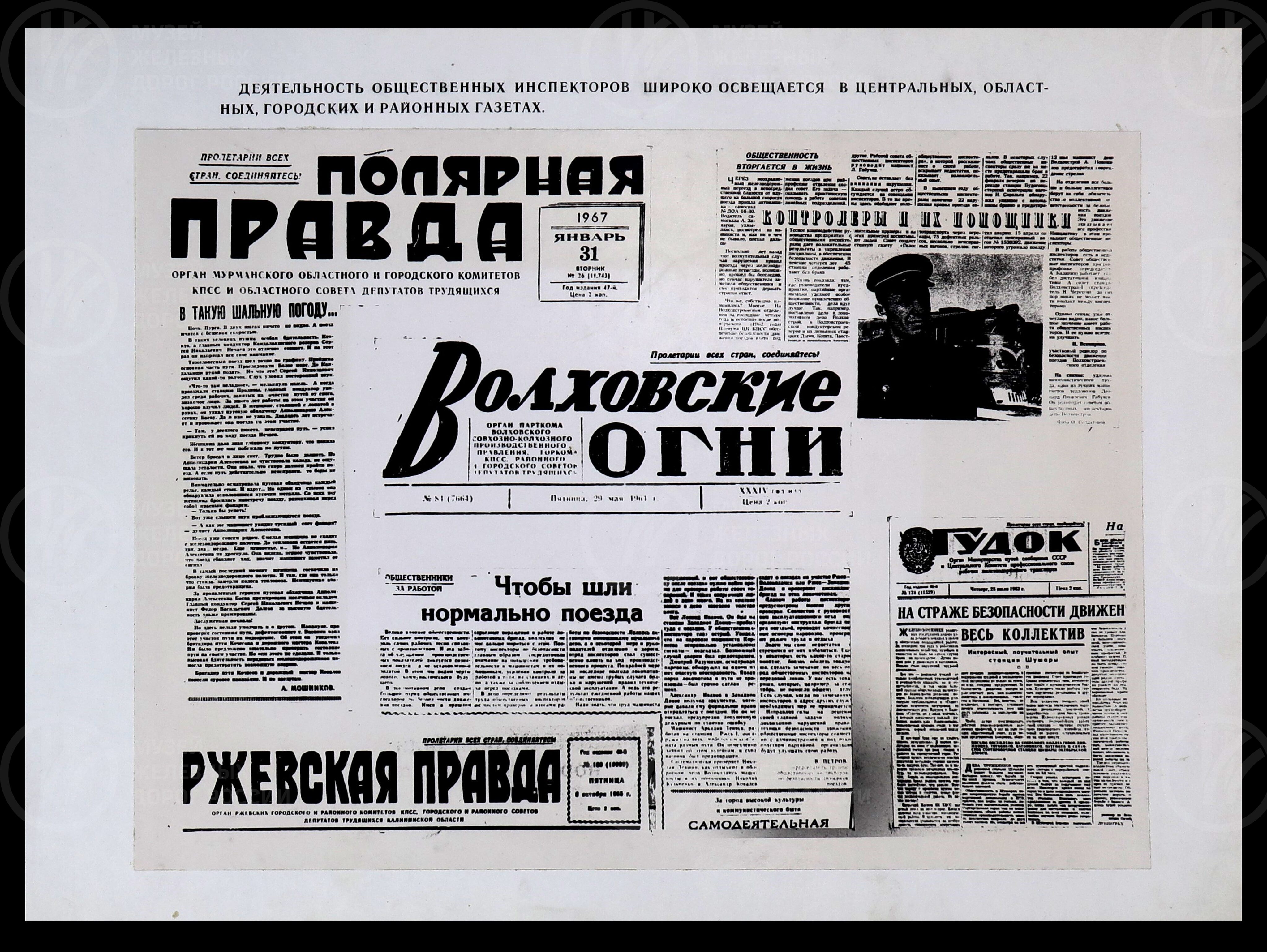 Общественный контроль за безопасностью движения на Октябрьской железной дороге. 1967 г., image 9