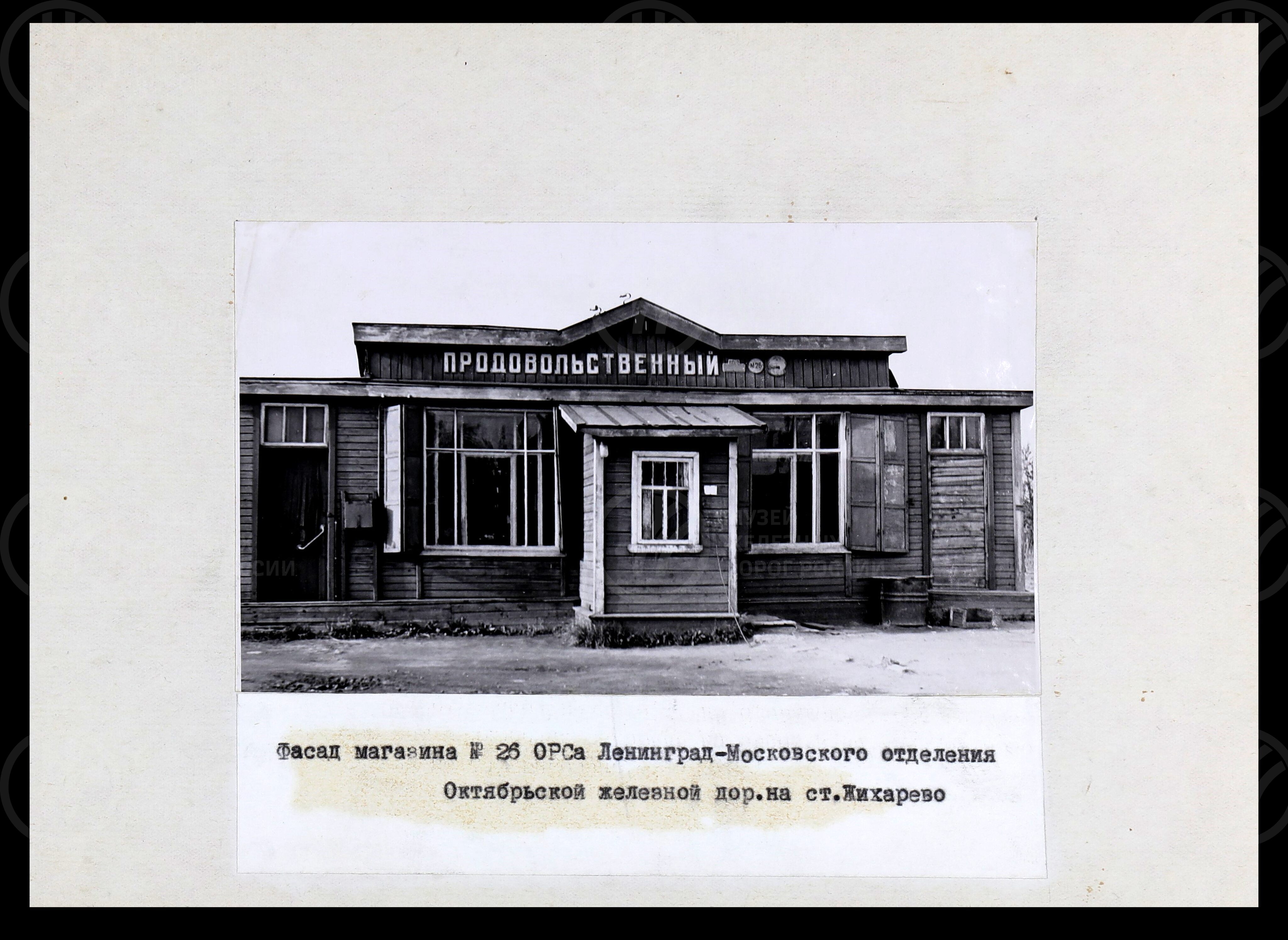 Магазины ОРСа Октябрьской железной дороги. 1960-е гг., изображение 5
