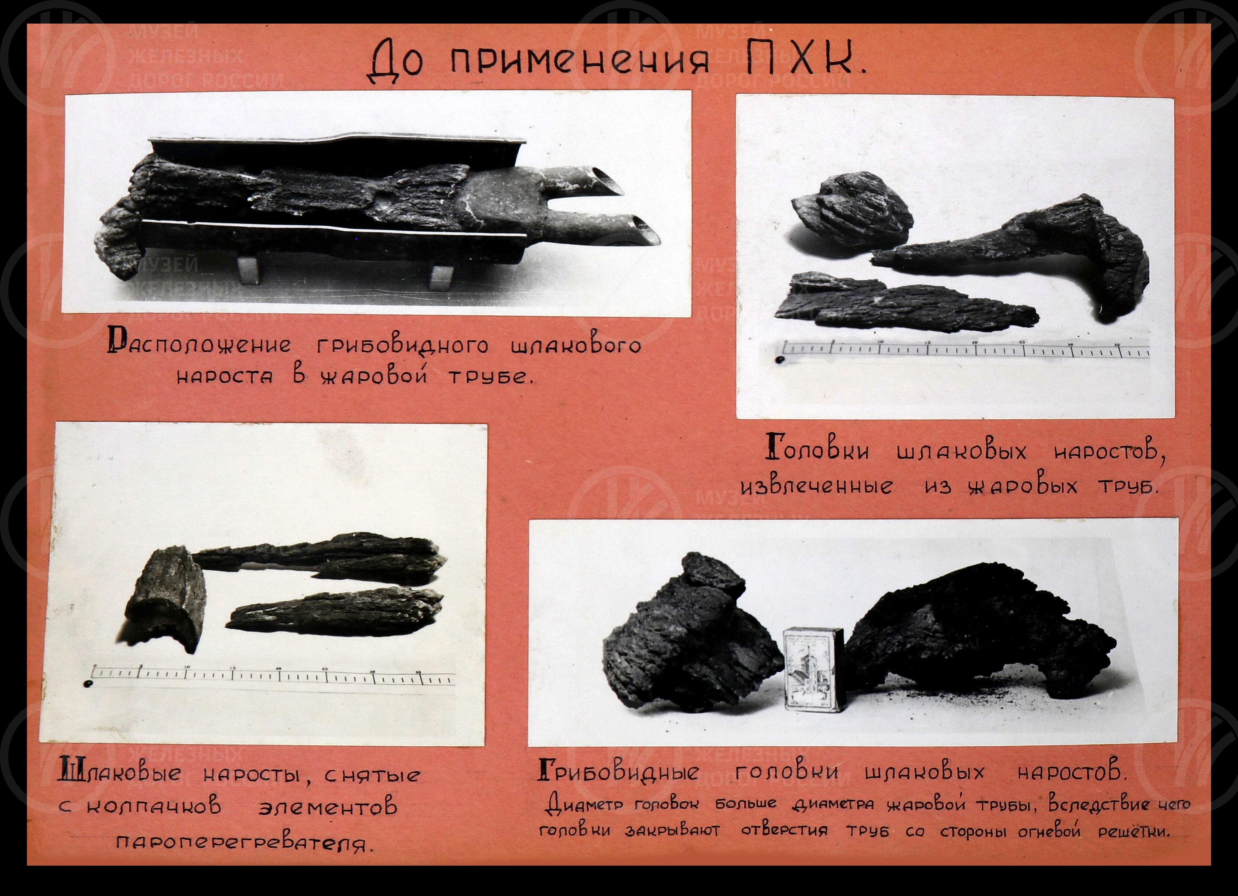 Химическая очистка газовых поверхностей паровых котлов. 1952 г., изображение 8