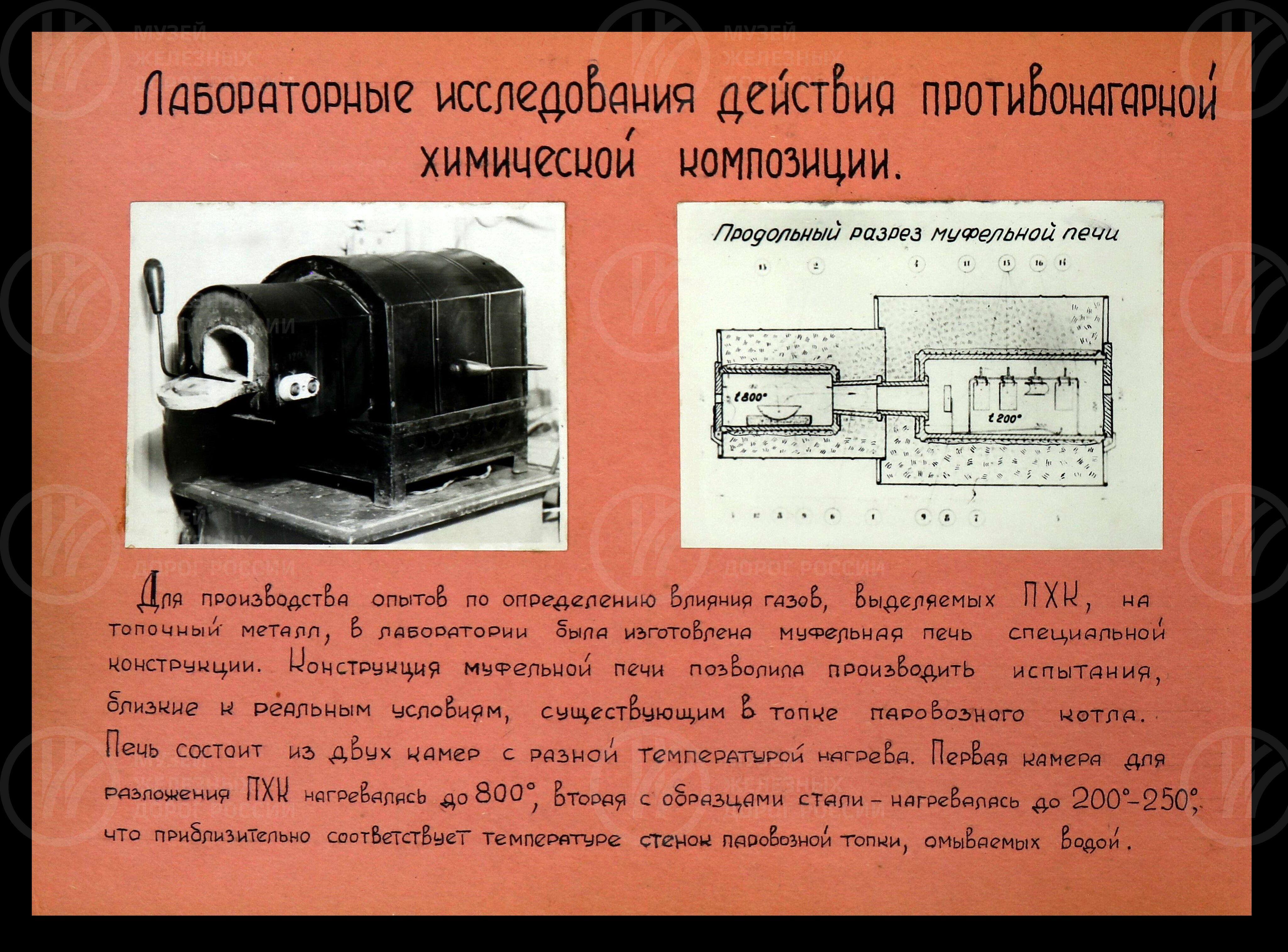 Химическая очистка газовых поверхностей паровых котлов. 1952 г., изображение 9
