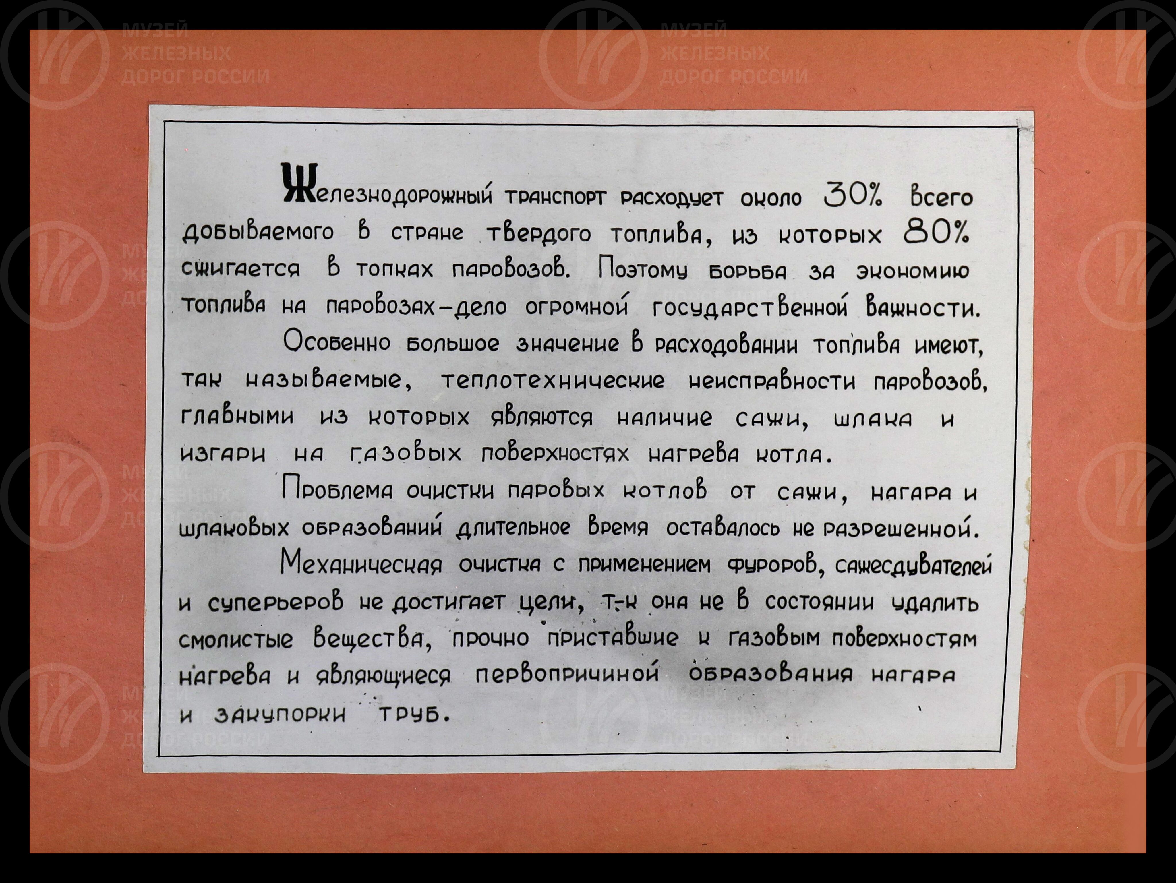 Химическая очистка газовых поверхностей паровых котлов. 1952 г., изображение 3
