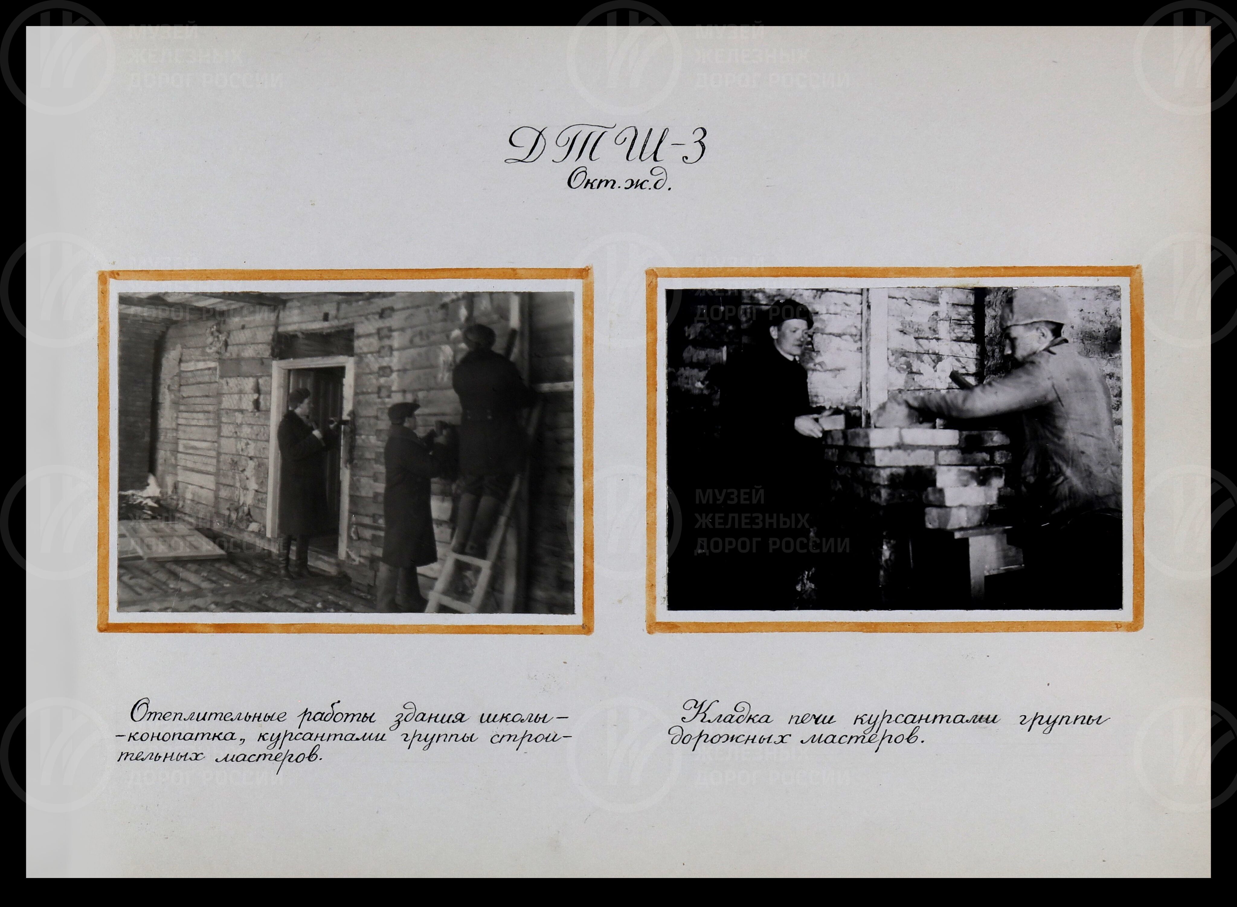 Восстановительные работы. Бологовская дорожная школа №3. 1944 г., изображение 9