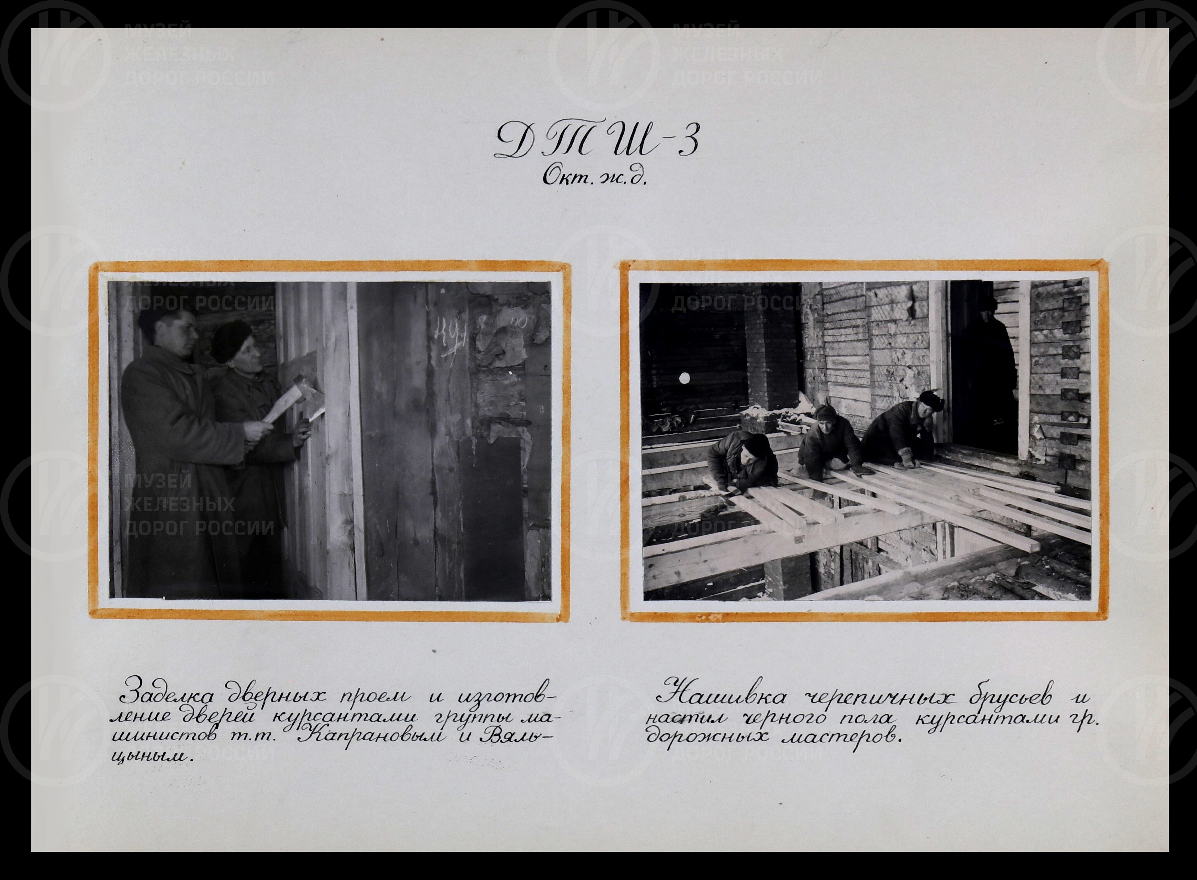 Восстановительные работы. Бологовская дорожная школа №3. 1944 г., изображение 7