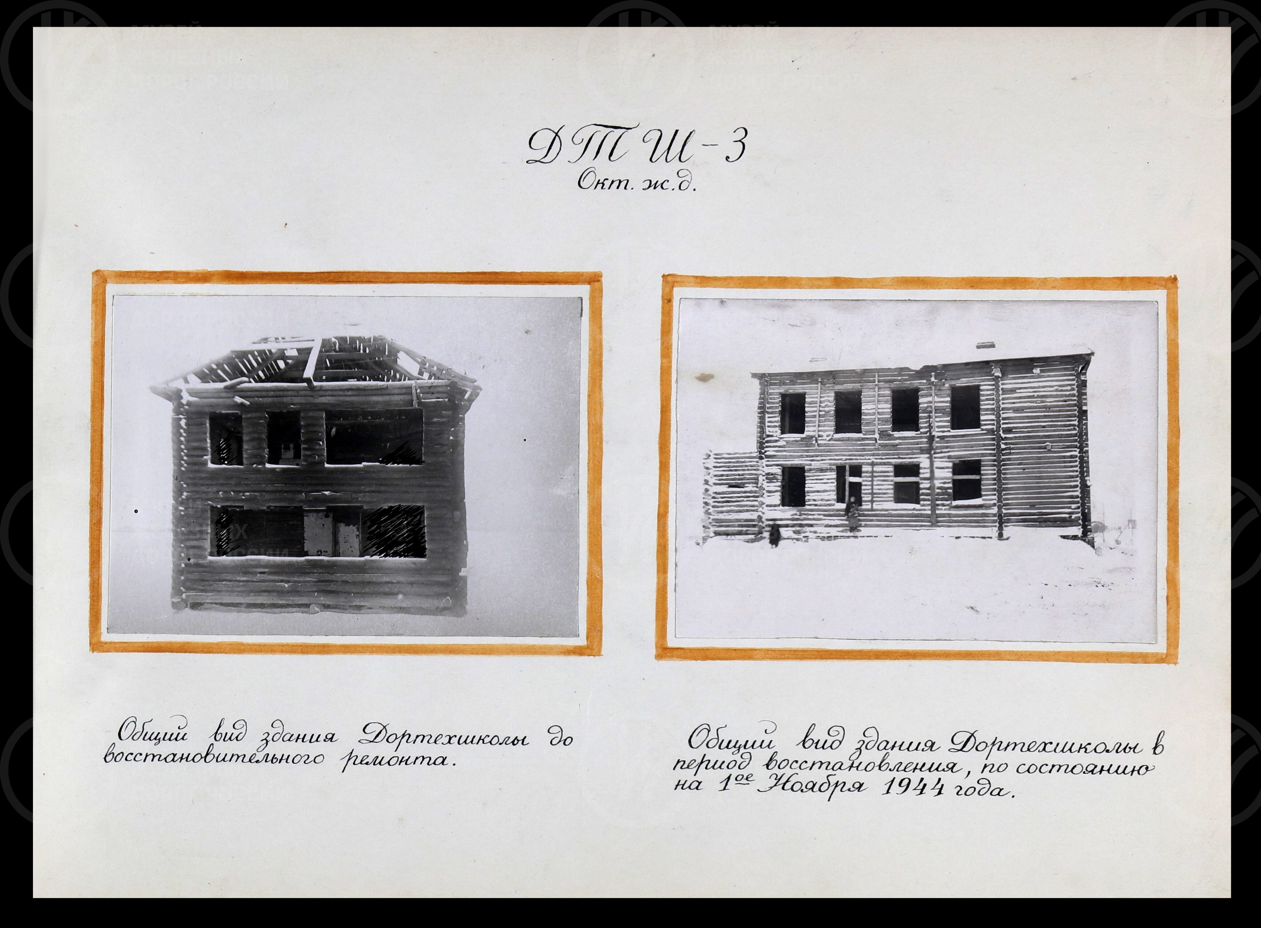 Восстановительные работы. Бологовская дорожная школа №3. 1944 г., изображение 2