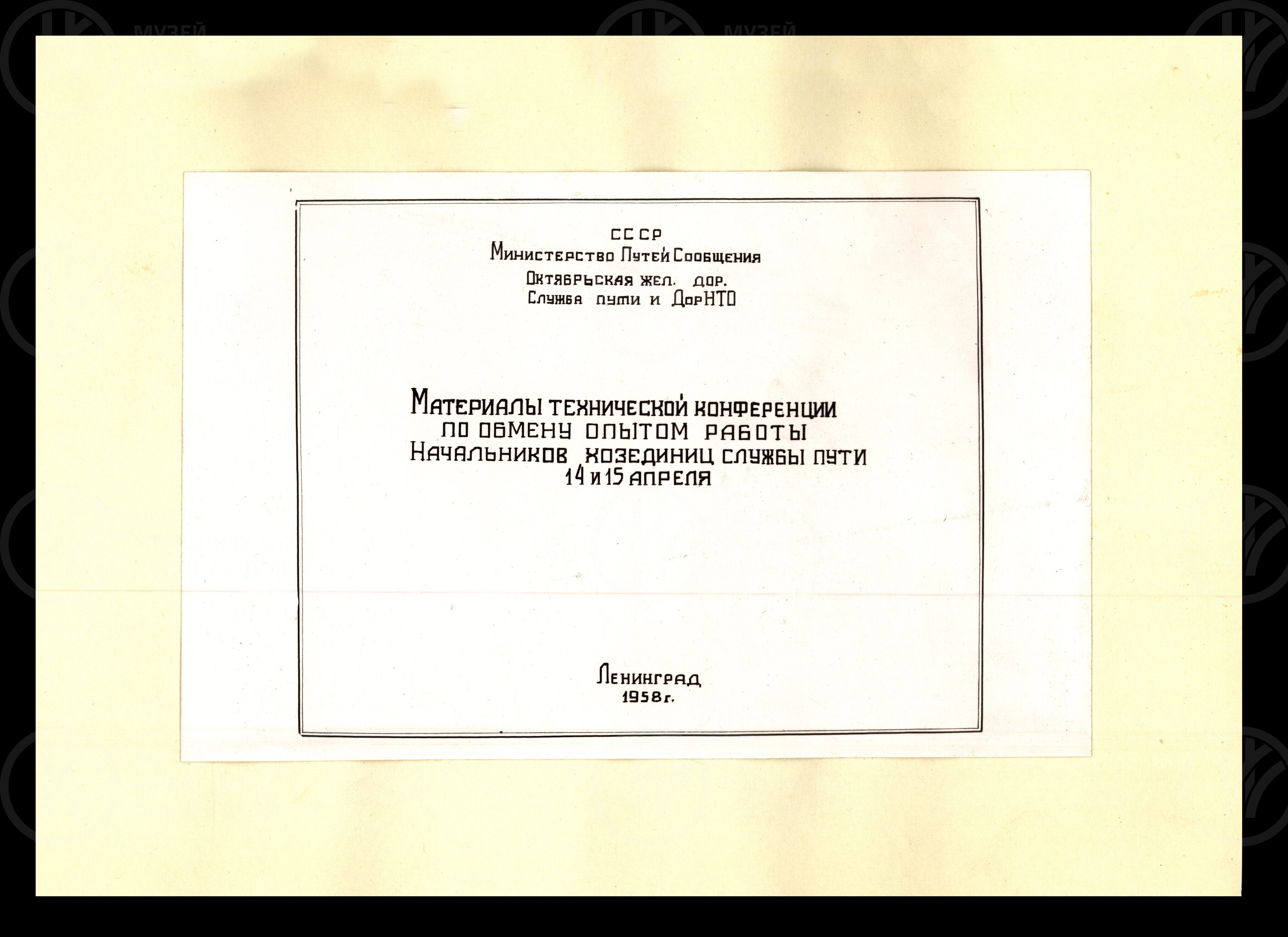 Работа службы пути Октябрьской железной дороги. 1957 г., изображение 1
