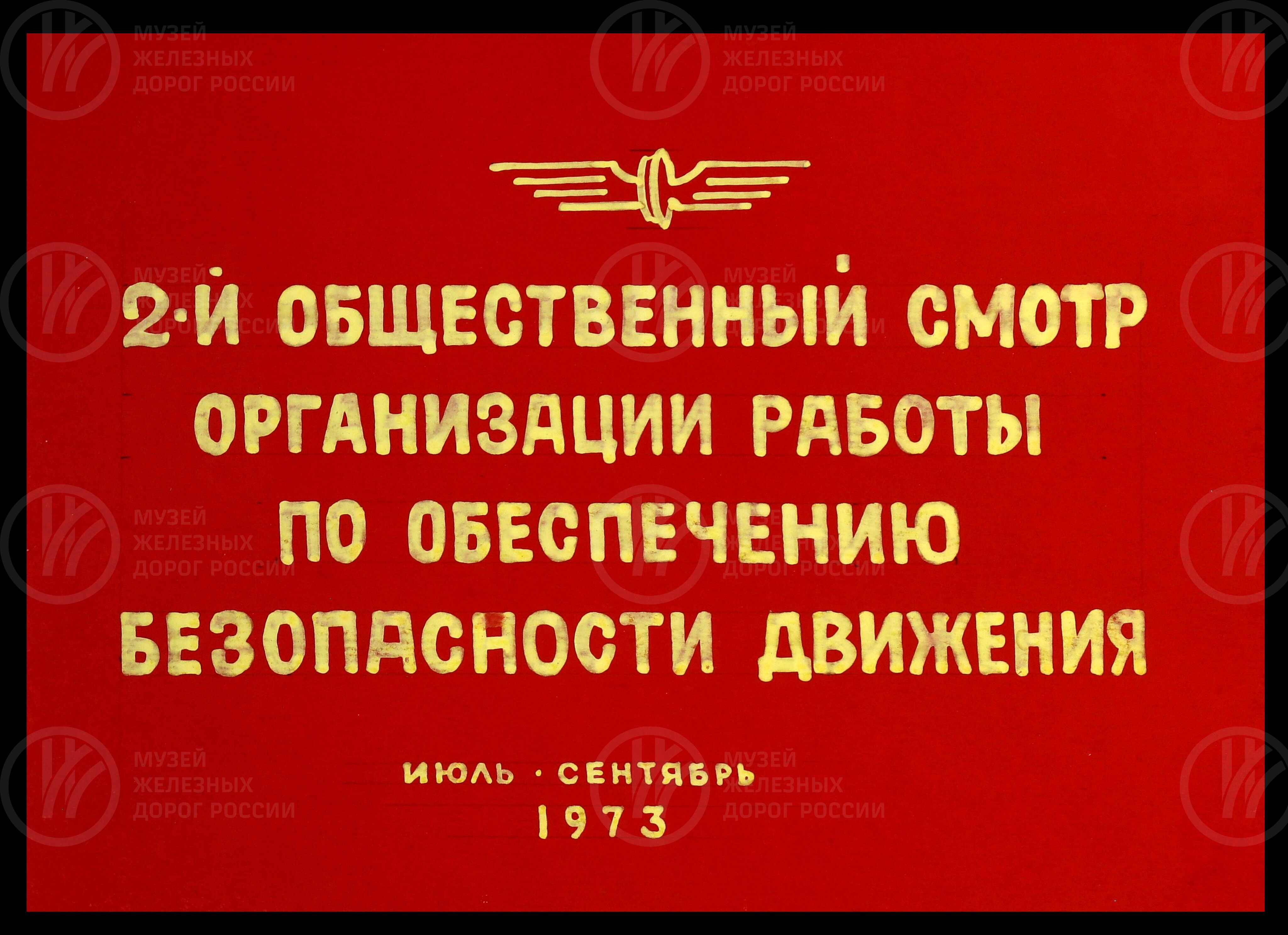 Участок энергоснабжения Ленинград-Московского отдела Октябрьской железной дороги. 1973 г., изображение 2