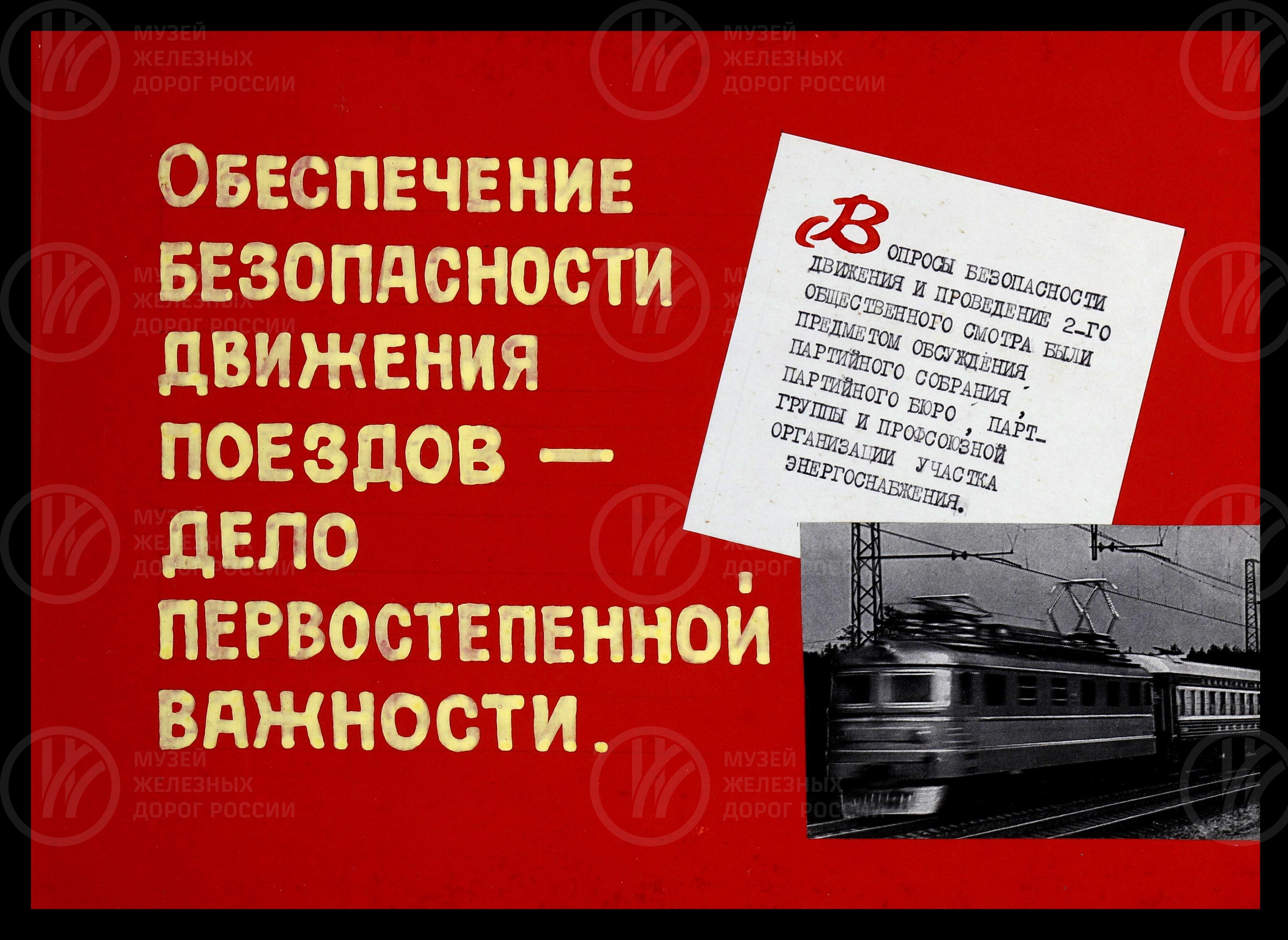 Участок энергоснабжения Ленинград-Московского отдела Октябрьской железной дороги. 1973 г., изображение 3