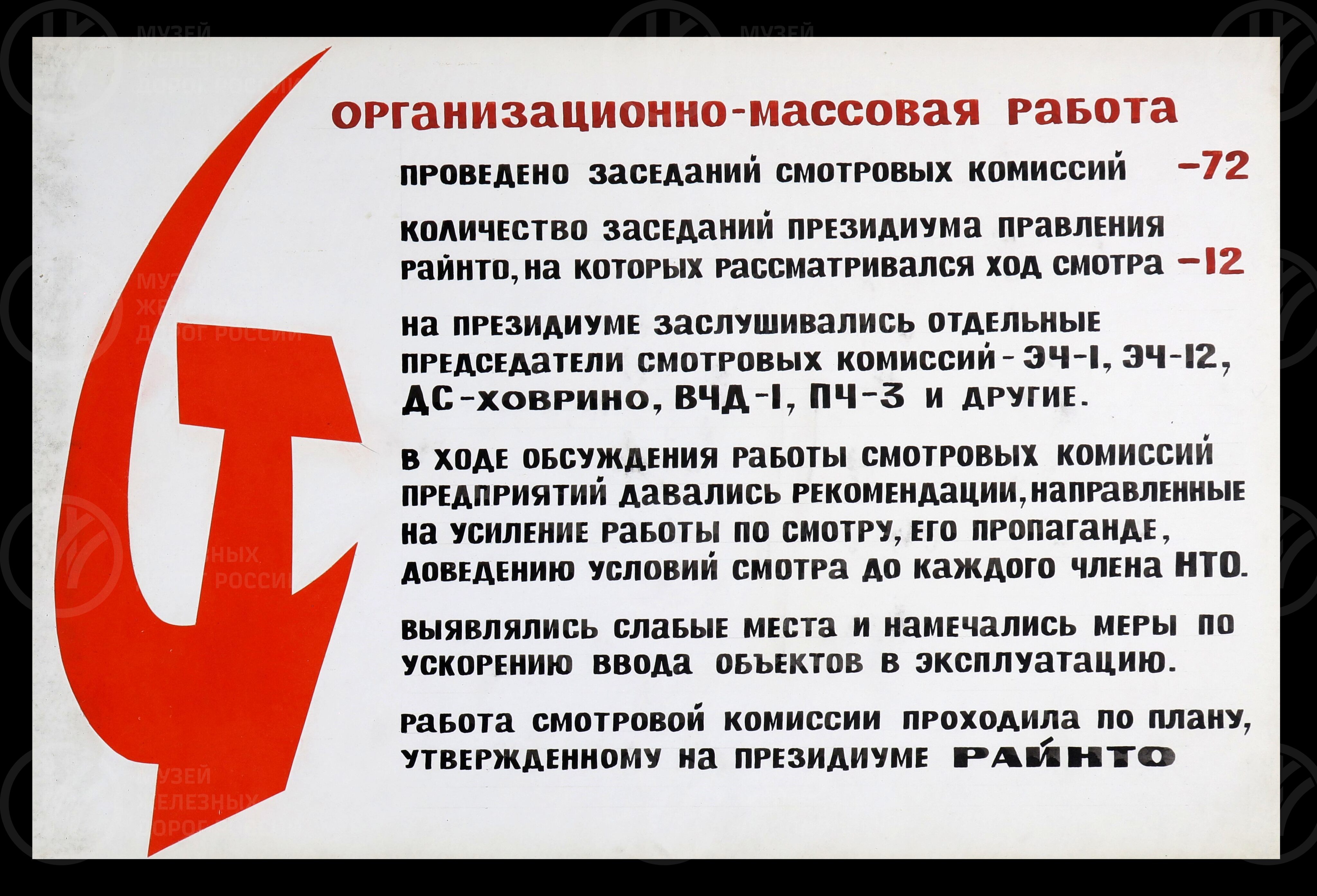Отчет районного правления НТО Московского отдела Октябрьской железной дороги. 1973 г., изображение 3
