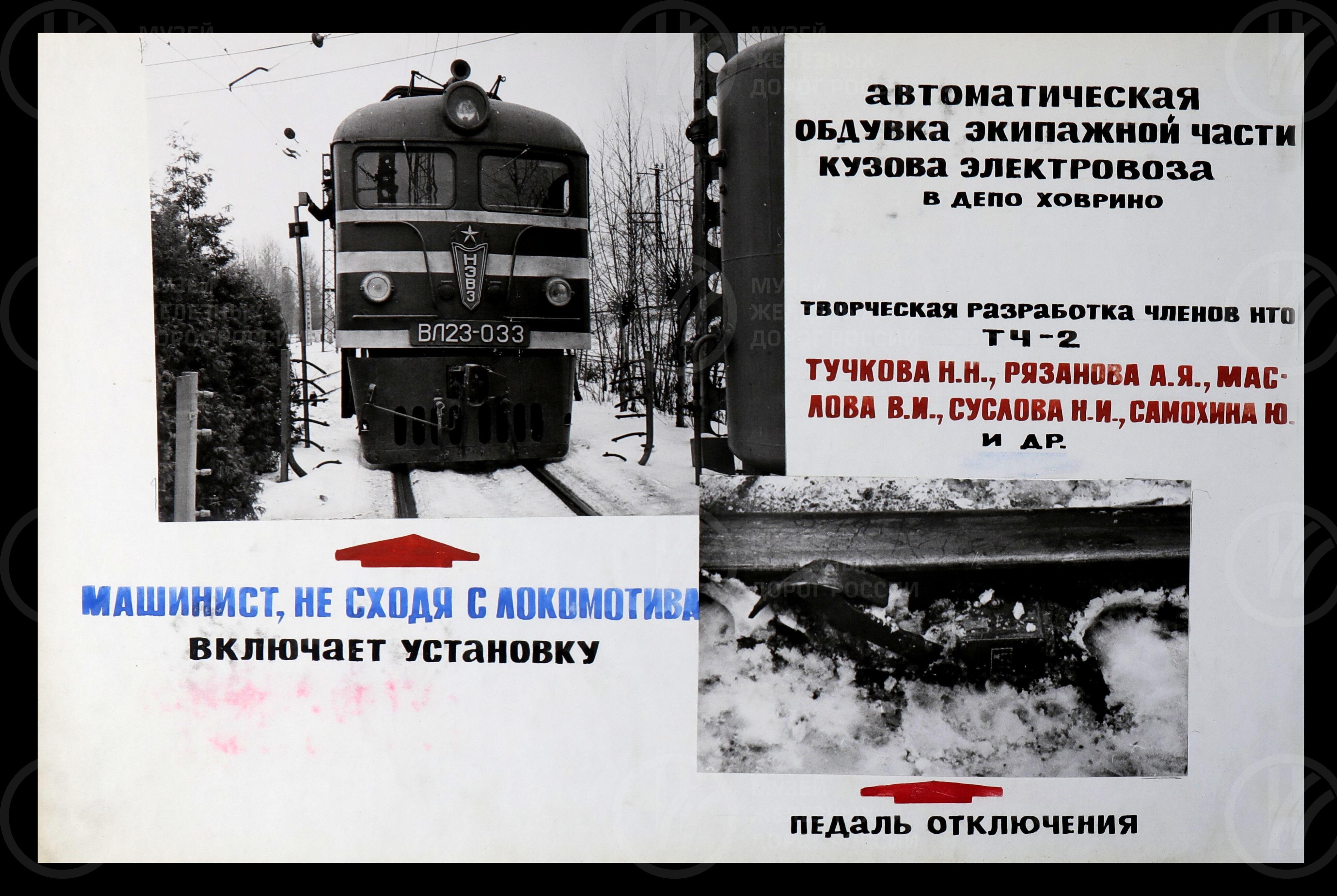 Отчет районного правления НТО Московского отдела Октябрьской железной дороги. 1973 г., изображение 12