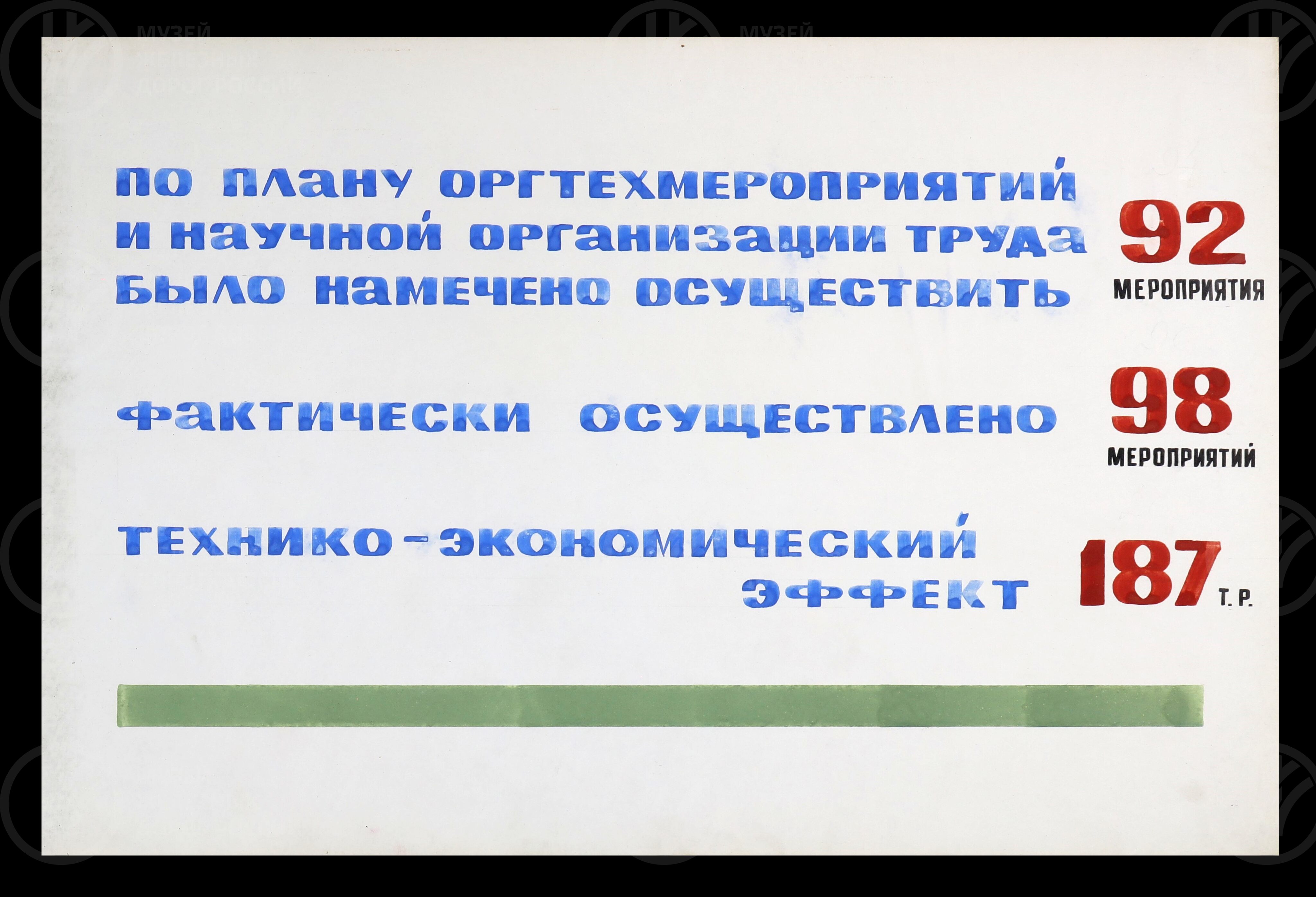Отчет районного правления НТО Московского отдела Октябрьской железной дороги. 1973 г., изображение 6