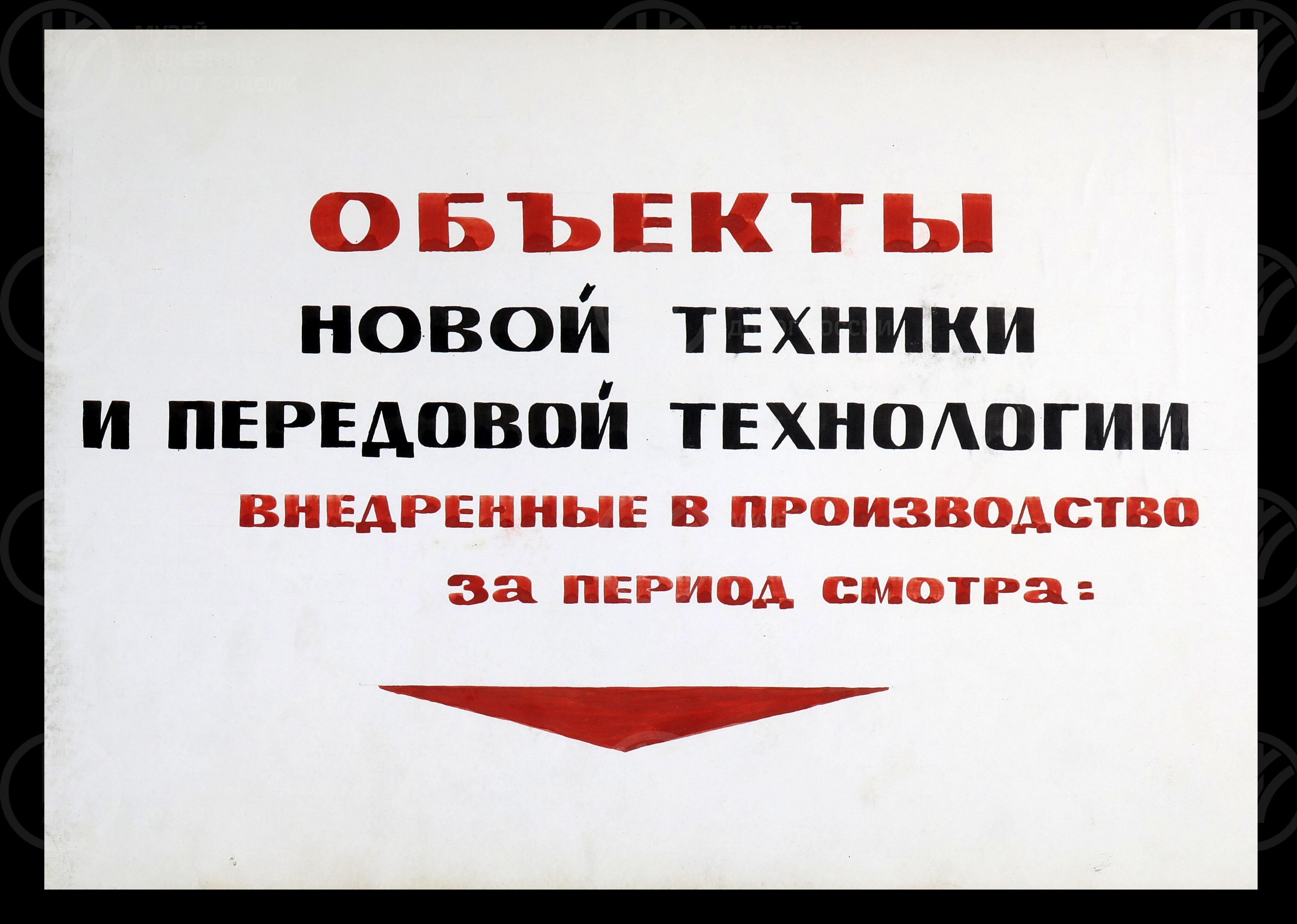 Отчет районного правления НТО Московского отдела Октябрьской железной дороги. 1973 г., изображение 7