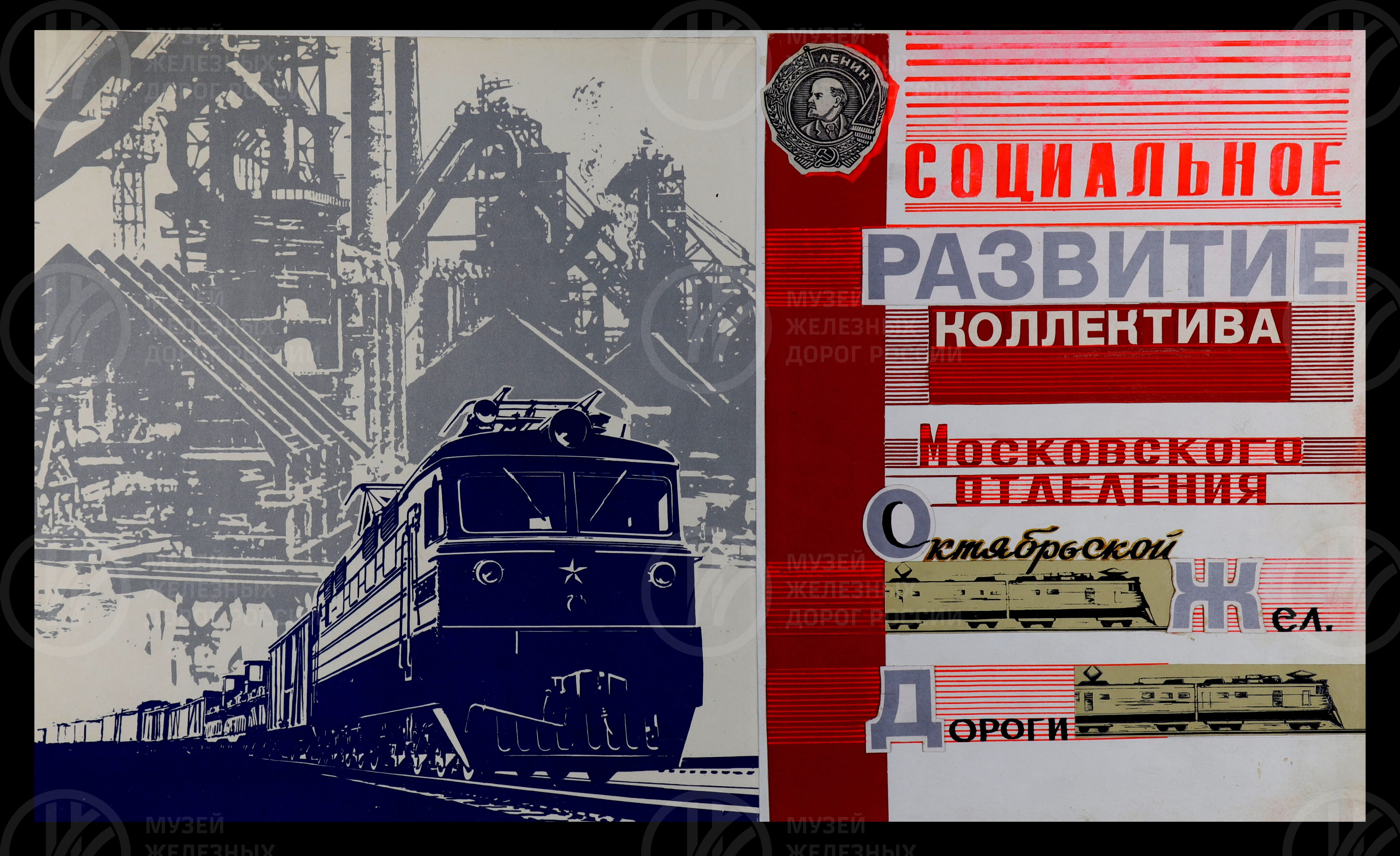 Технический прогресс по службе социального развития коллектива Московского отделения дороги. 1970 г., изображение 2