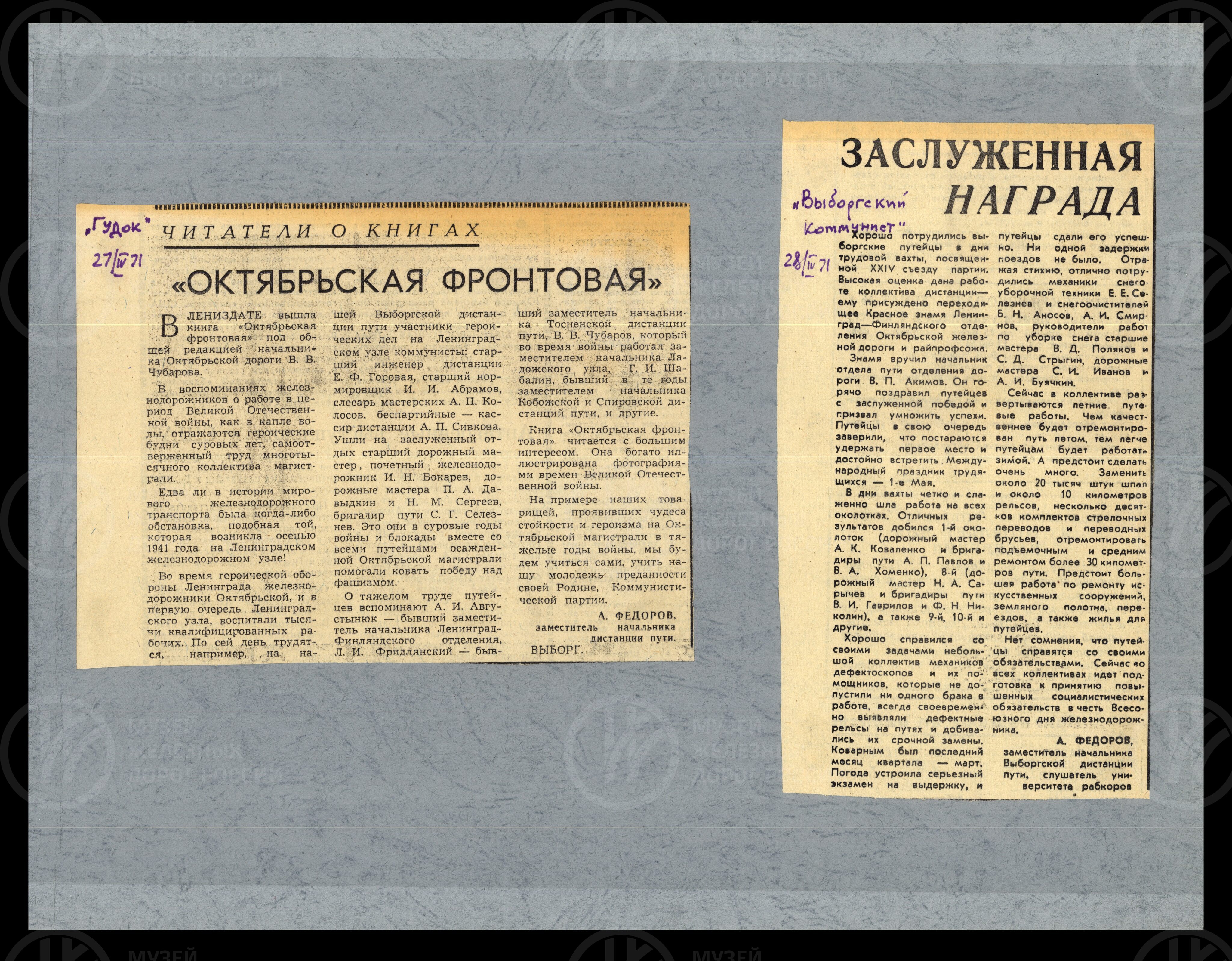 Работа путейцев Выборгского узла. 1970–1972 гг., изображение 7