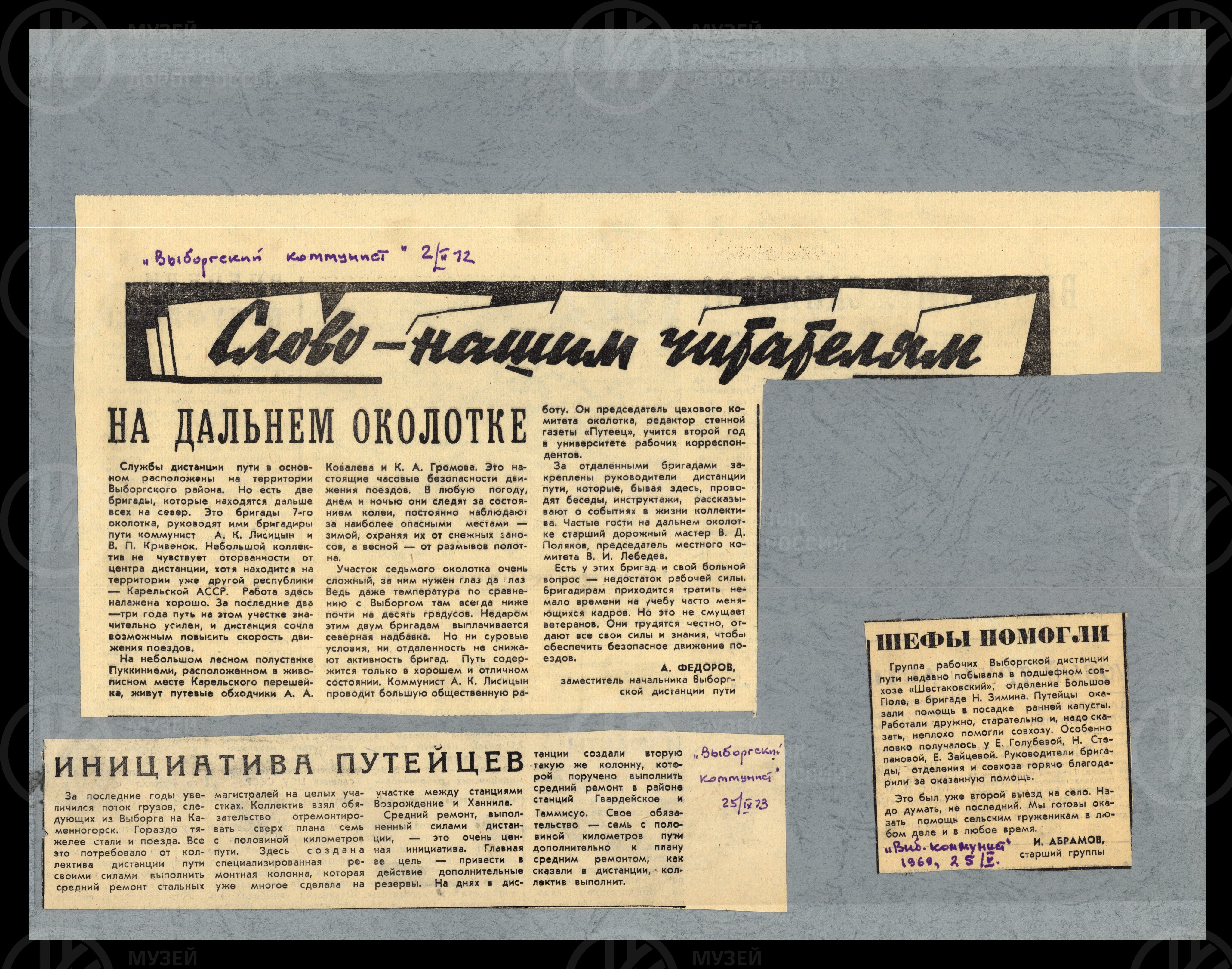 Работа путейцев Выборгского узла. 1970–1972 гг., изображение 6