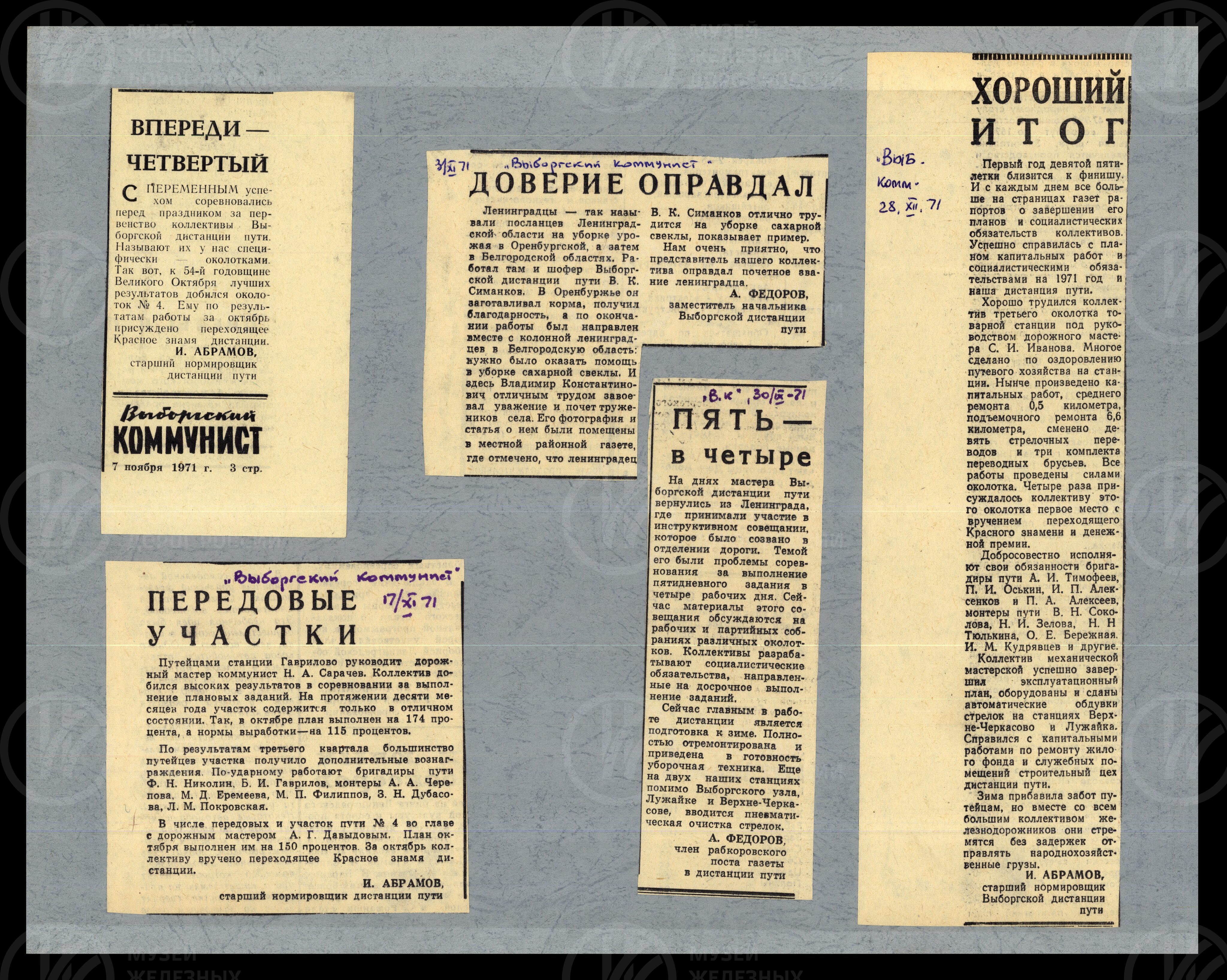 Работа путейцев Выборгского узла. 1970–1972 гг., изображение 8