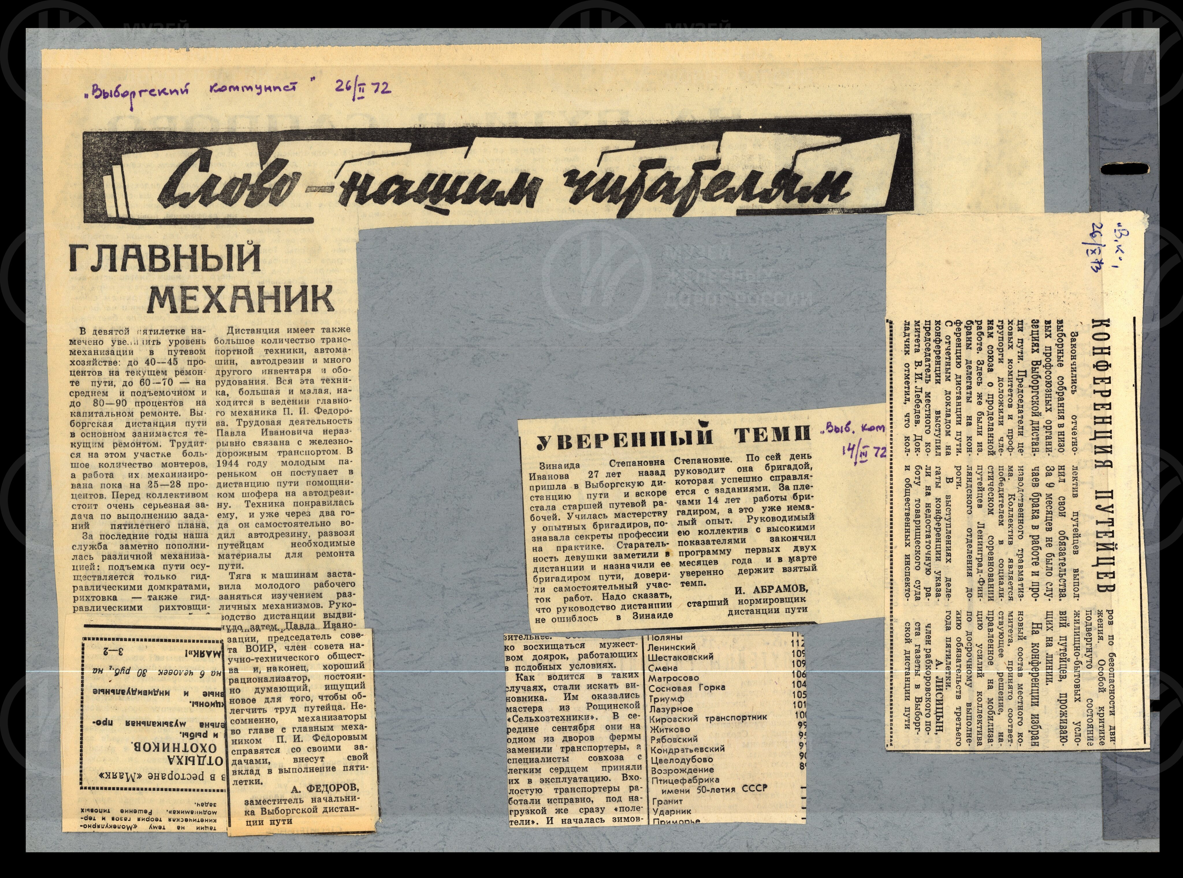 Работа путейцев Выборгского узла. 1970–1972 гг., изображение 9