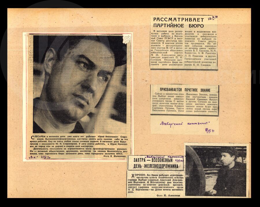 Передовики вагонного депо станции Выборг. 1968–1971 гг.