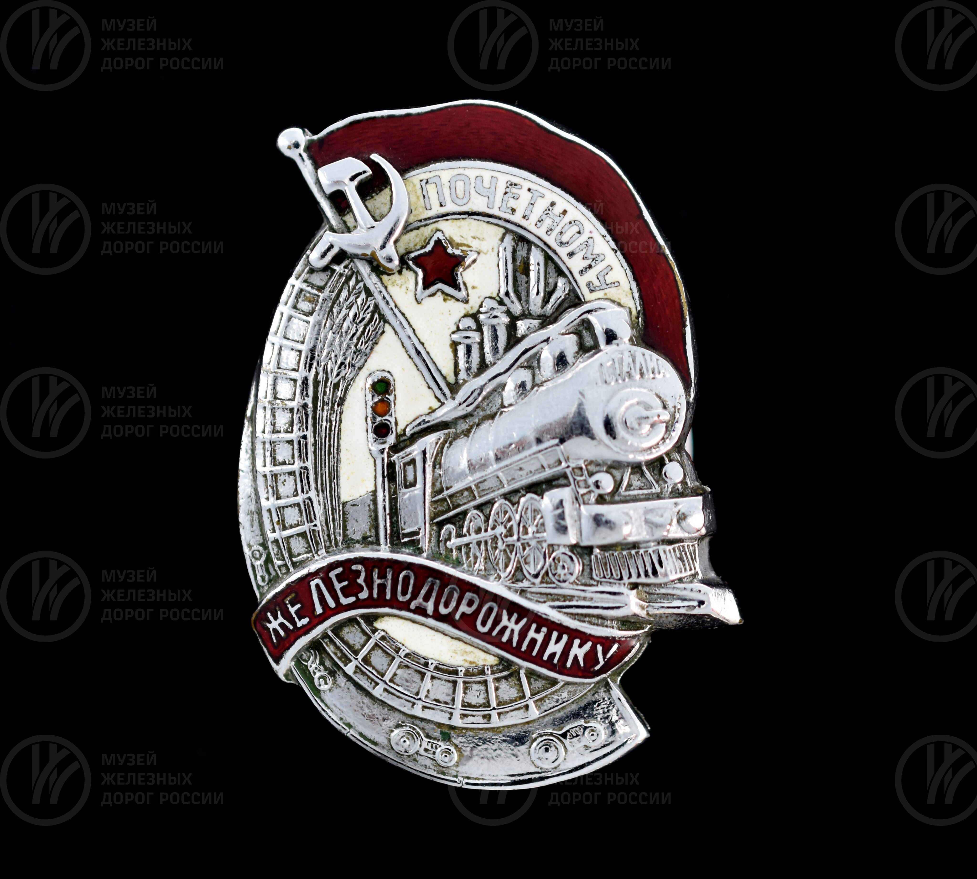 Знак «Почетный железнодорожник», изображение 1