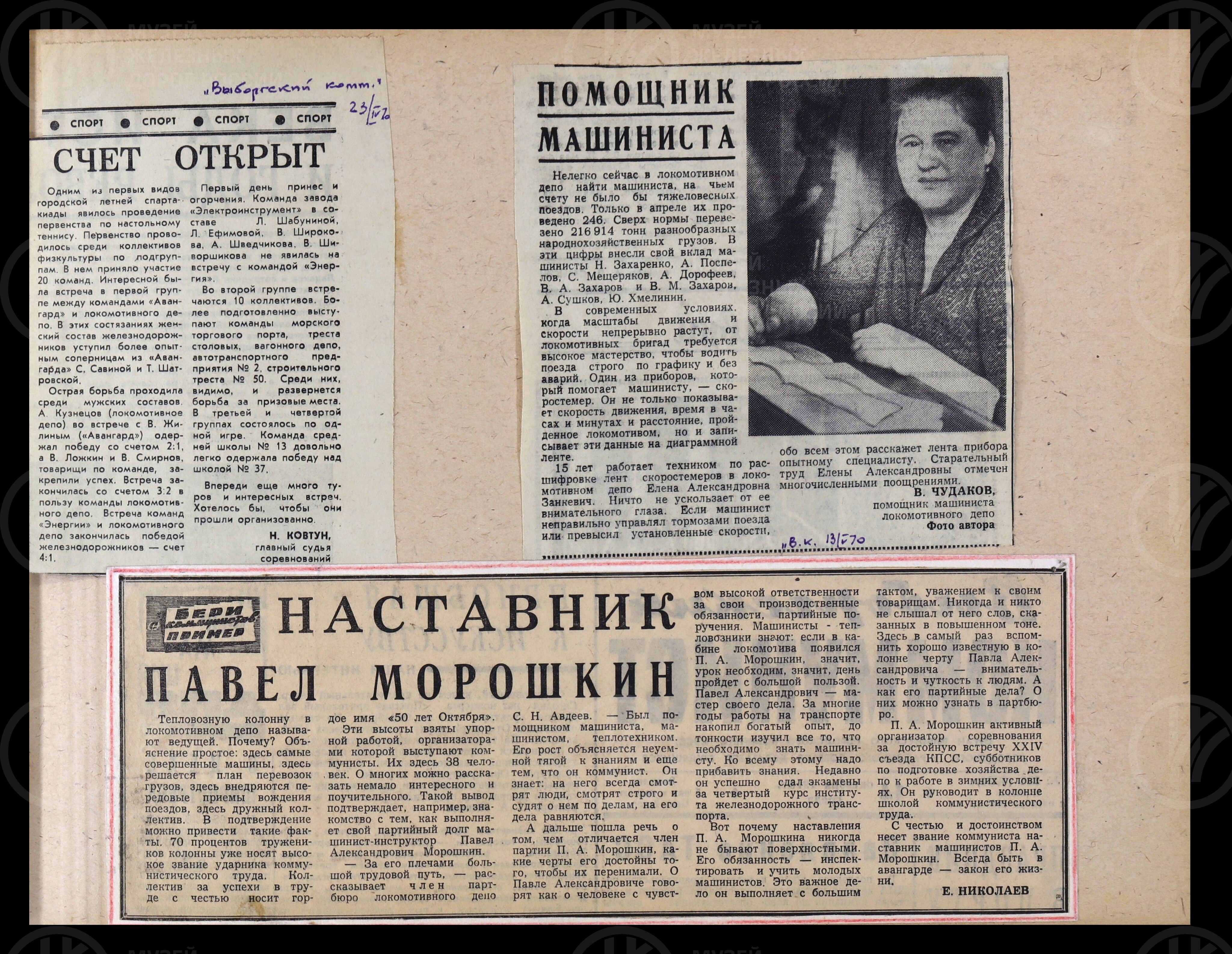 Передовики локомотивного депо станции Выборг, изображение 7